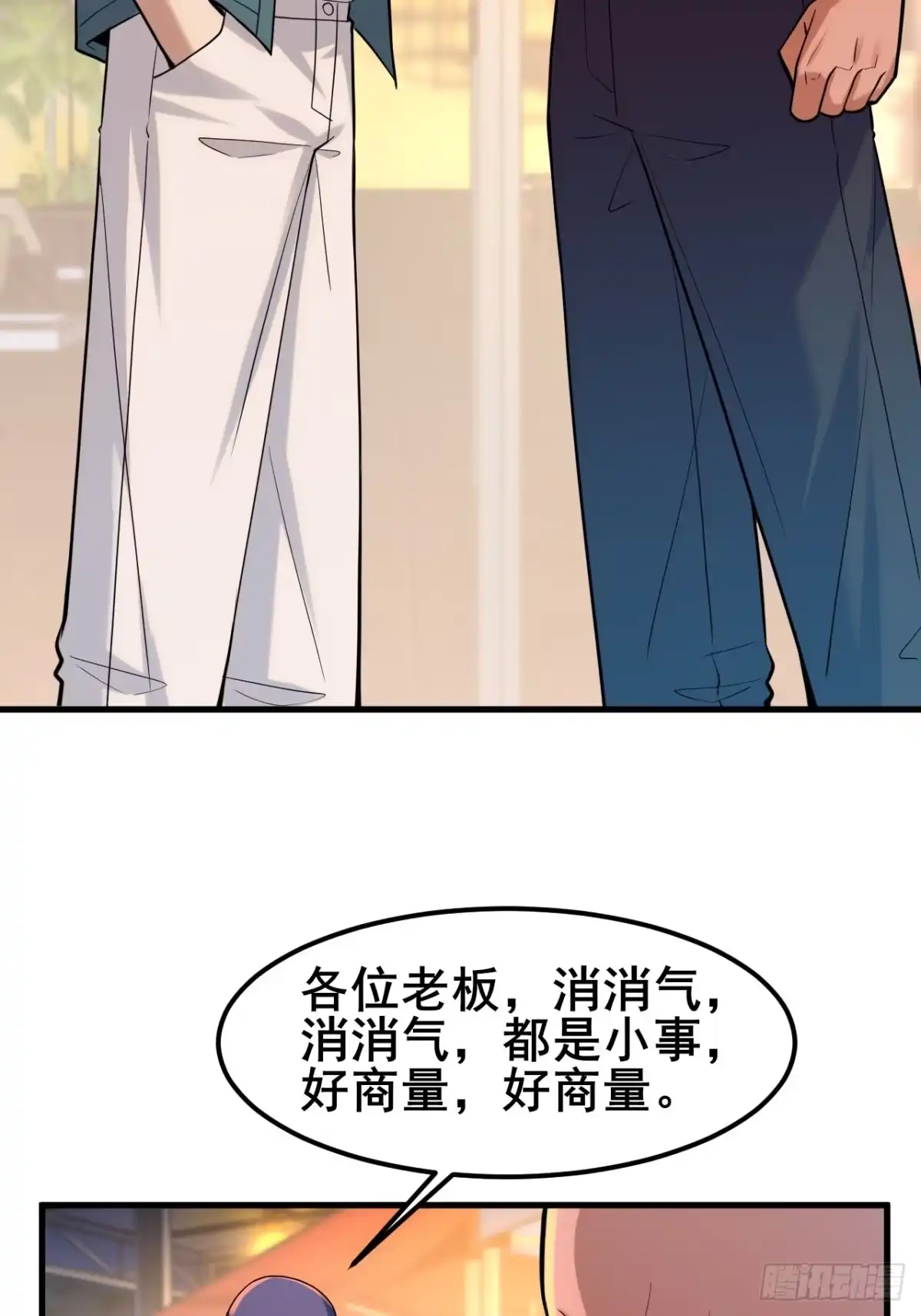 《男神，你人设崩了！》030 人多欺负人少？ 第58页