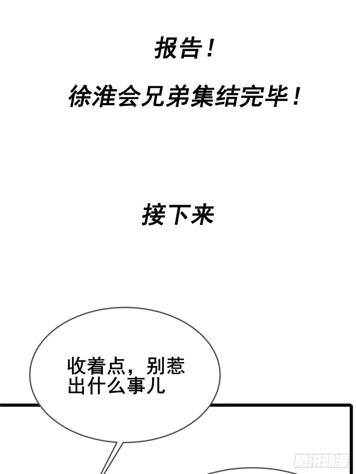 《男神，你人设崩了！》030 人多欺负人少？ 第67页