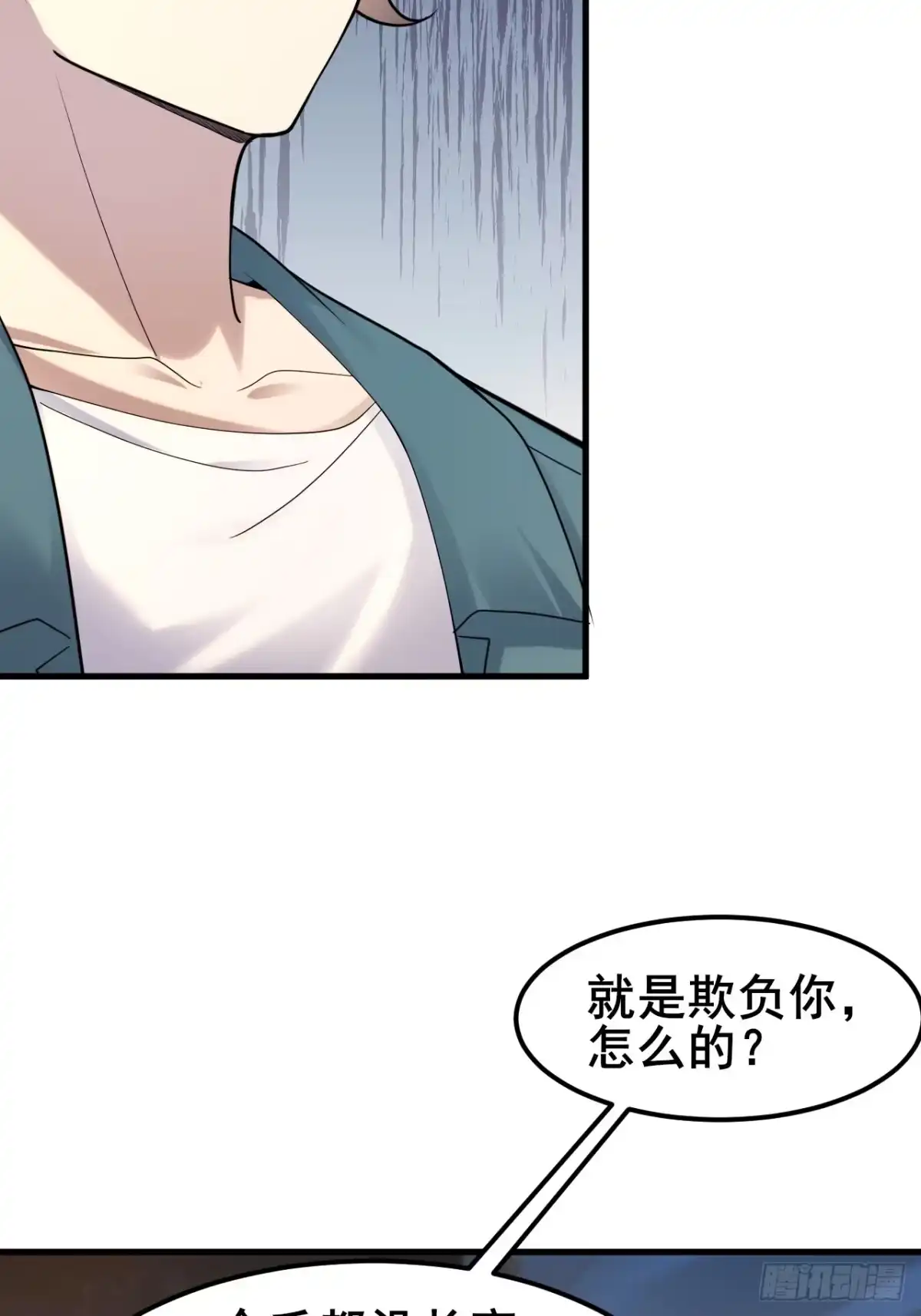 《男神，你人设崩了！》030 人多欺负人少？ 第56页