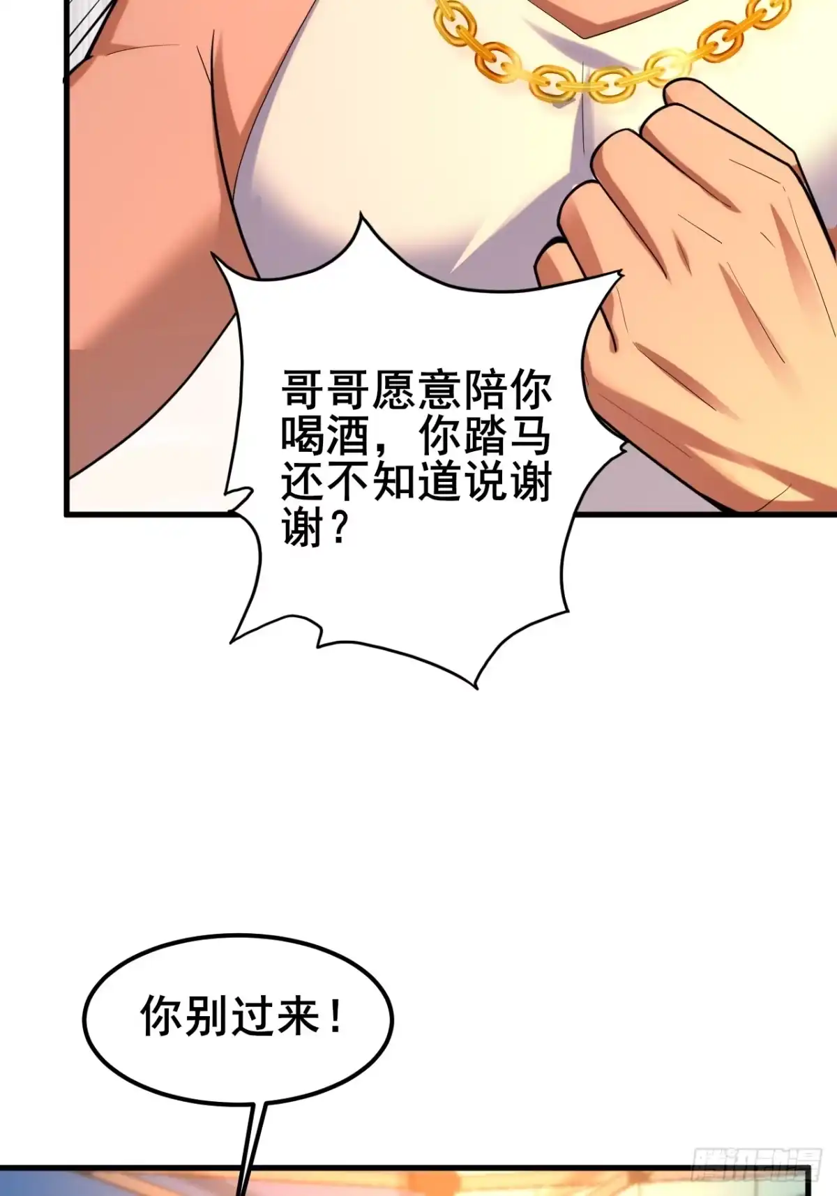 《男神，你人设崩了！》030 人多欺负人少？ 第49页