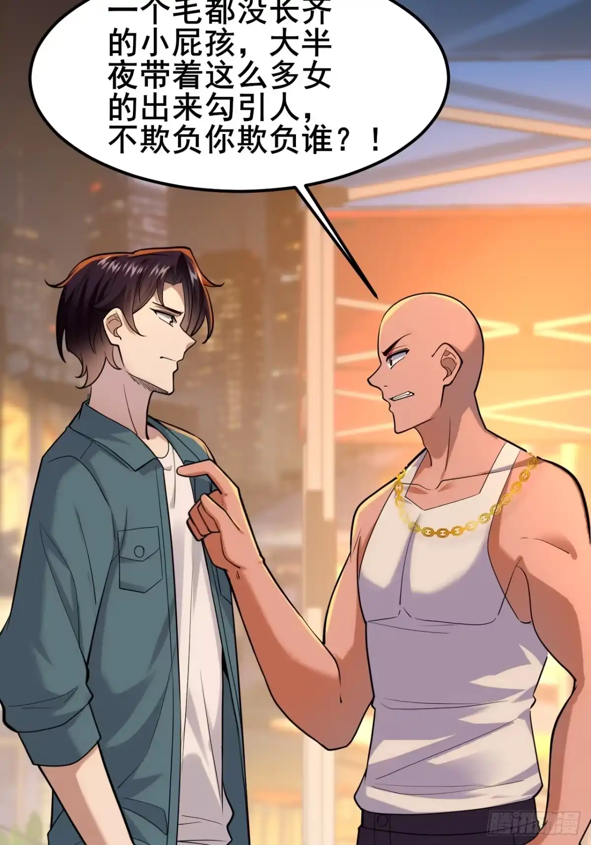 《男神，你人设崩了！》030 人多欺负人少？ 第57页