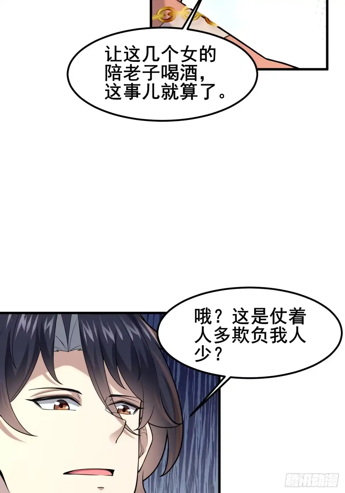 《男神，你人设崩了！》030 人多欺负人少？ 第55页