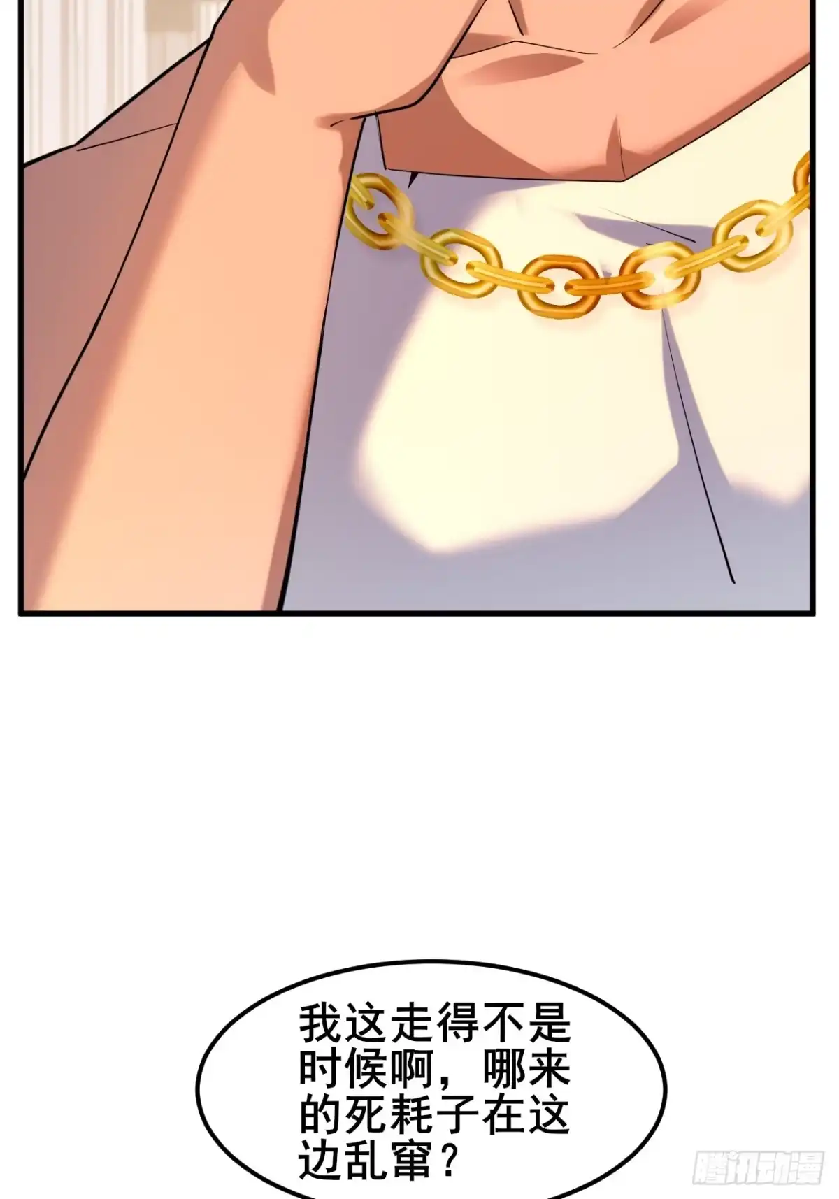 《男神，你人设崩了！》030 人多欺负人少？ 第52页