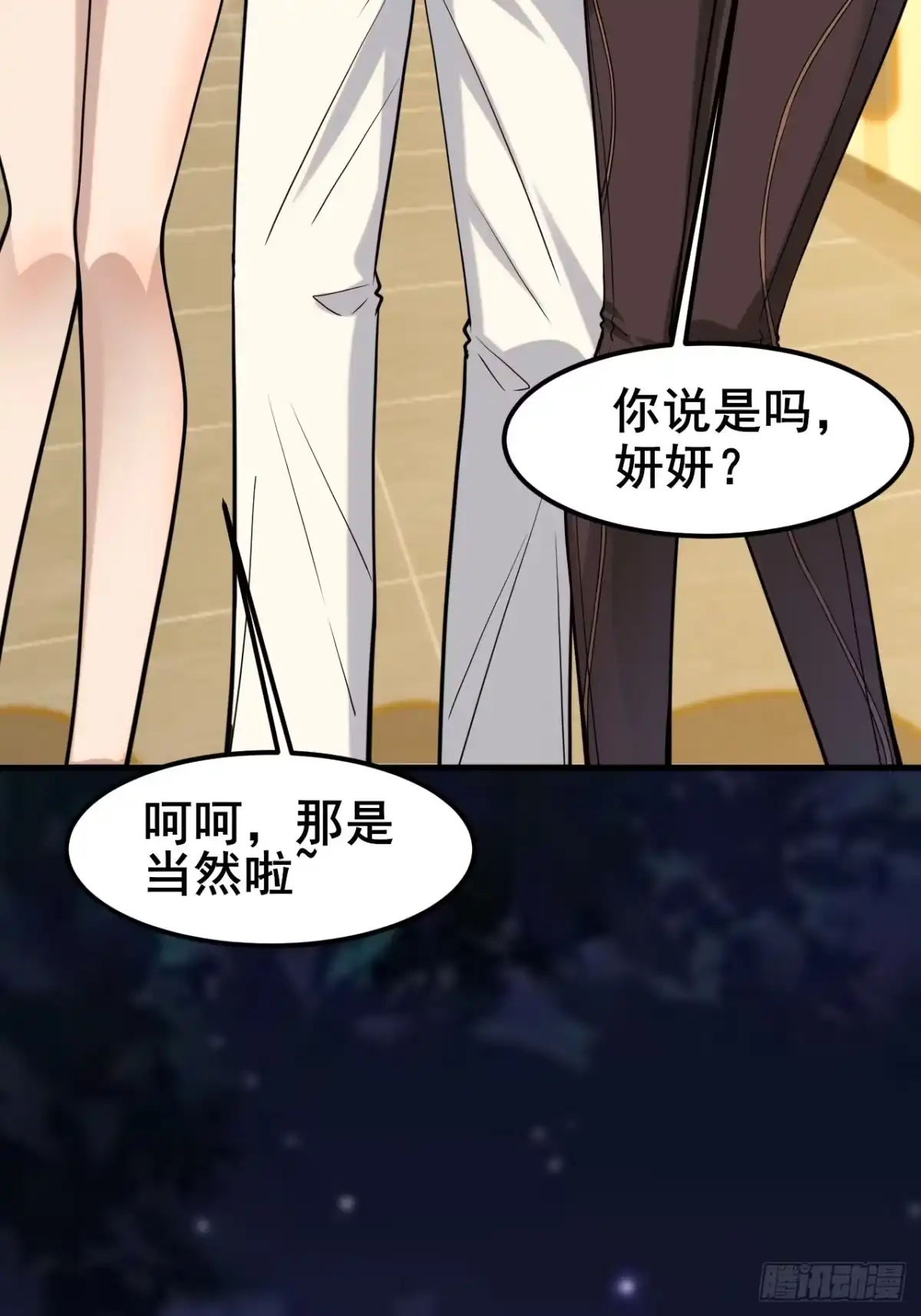 《男神，你人设崩了！》030 人多欺负人少？ 第23页