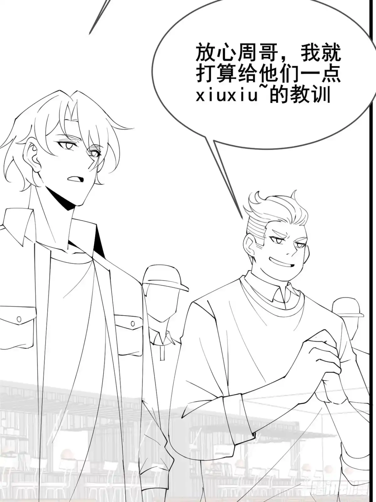 《男神，你人设崩了！》030 人多欺负人少？ 第68页