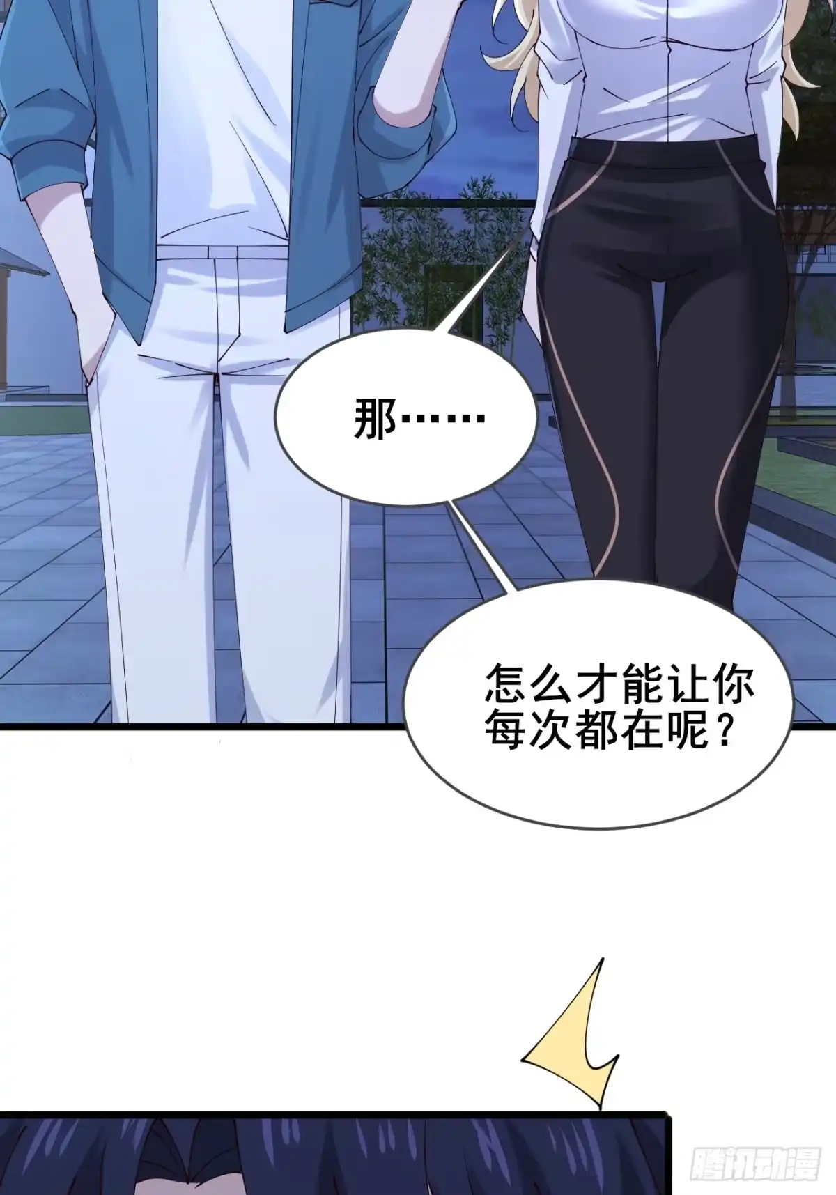 《男神，你人设崩了！》031 又有人睡不着了 第34页