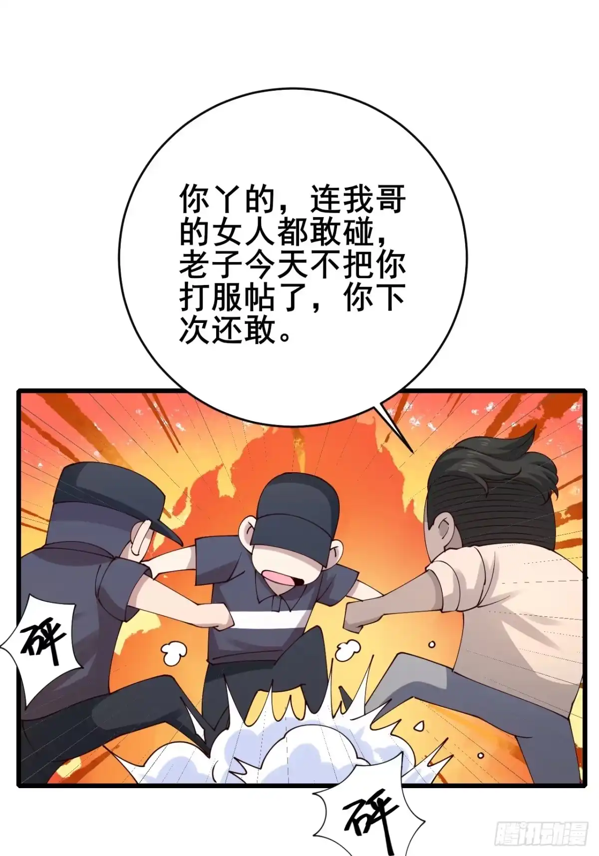《男神，你人设崩了！》031 又有人睡不着了 第21页