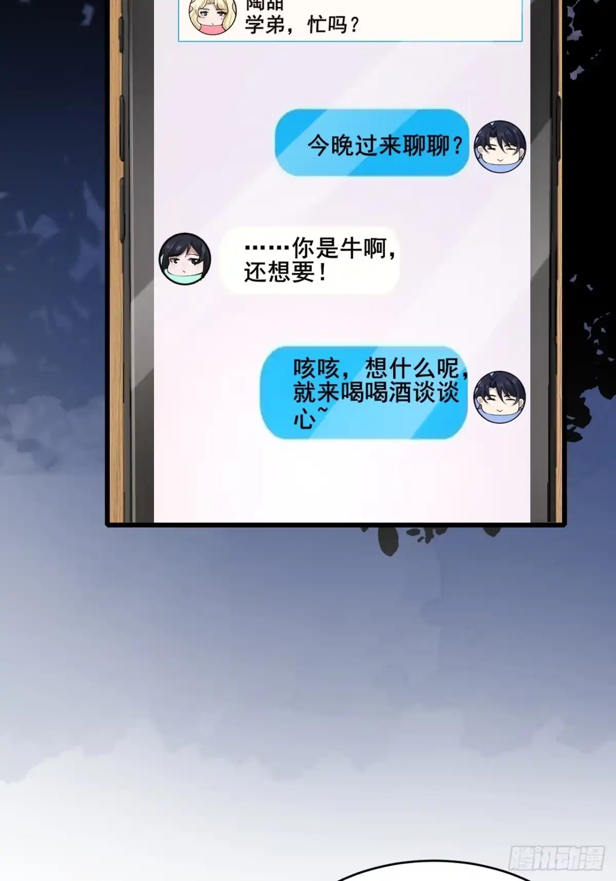 《男神，你人设崩了！》031 又有人睡不着了 第51页