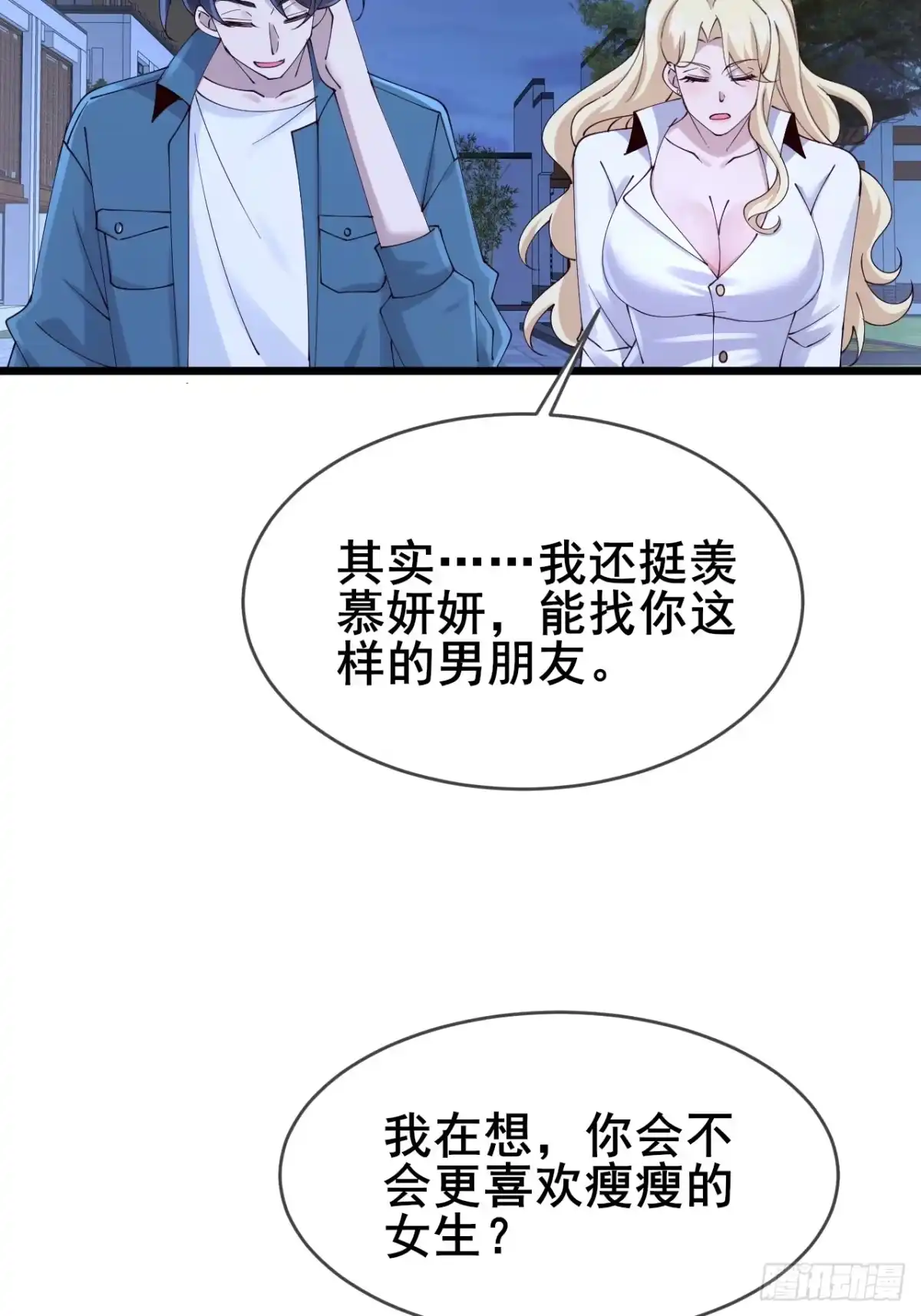 《男神，你人设崩了！》031 又有人睡不着了 第36页