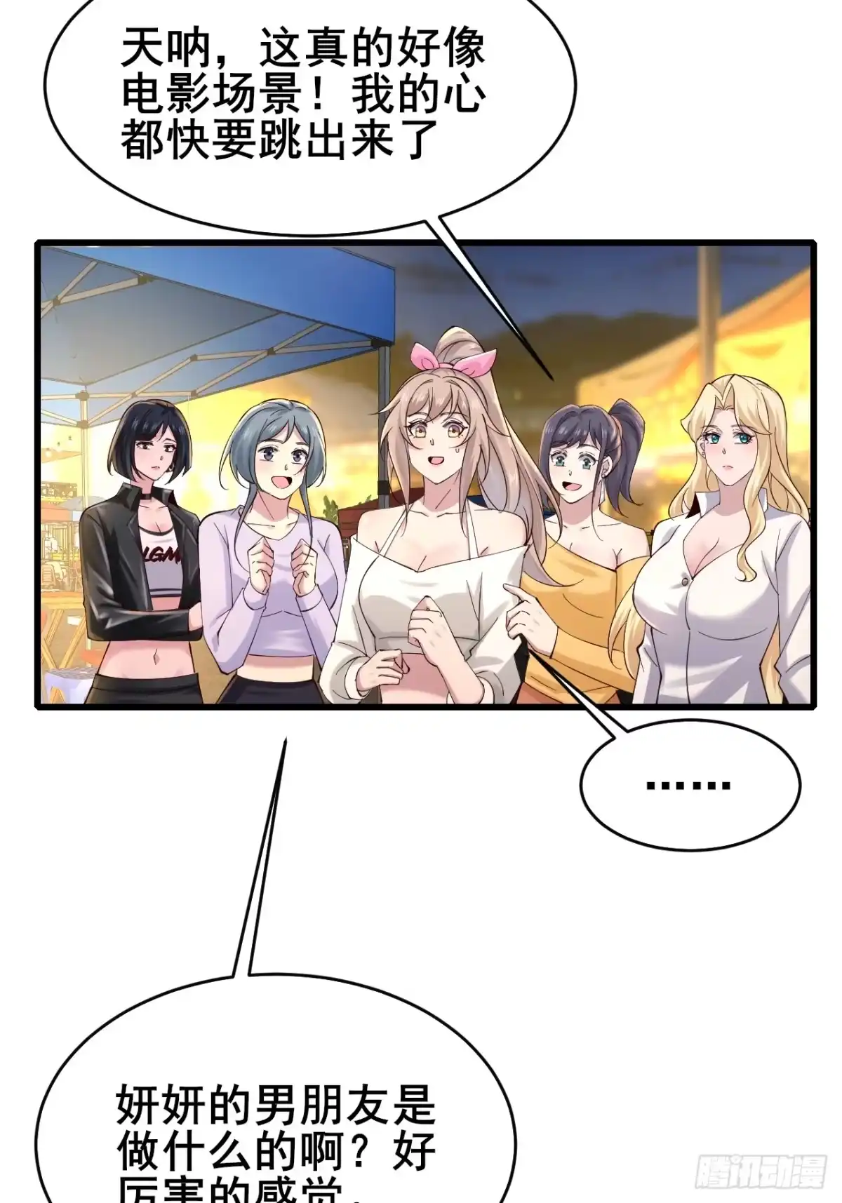 《男神，你人设崩了！》031 又有人睡不着了 第5页