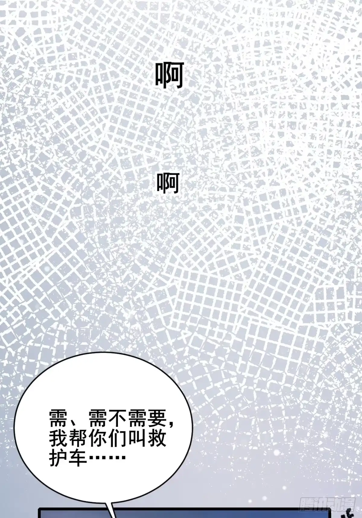 《男神，你人设崩了！》031 又有人睡不着了 第23页