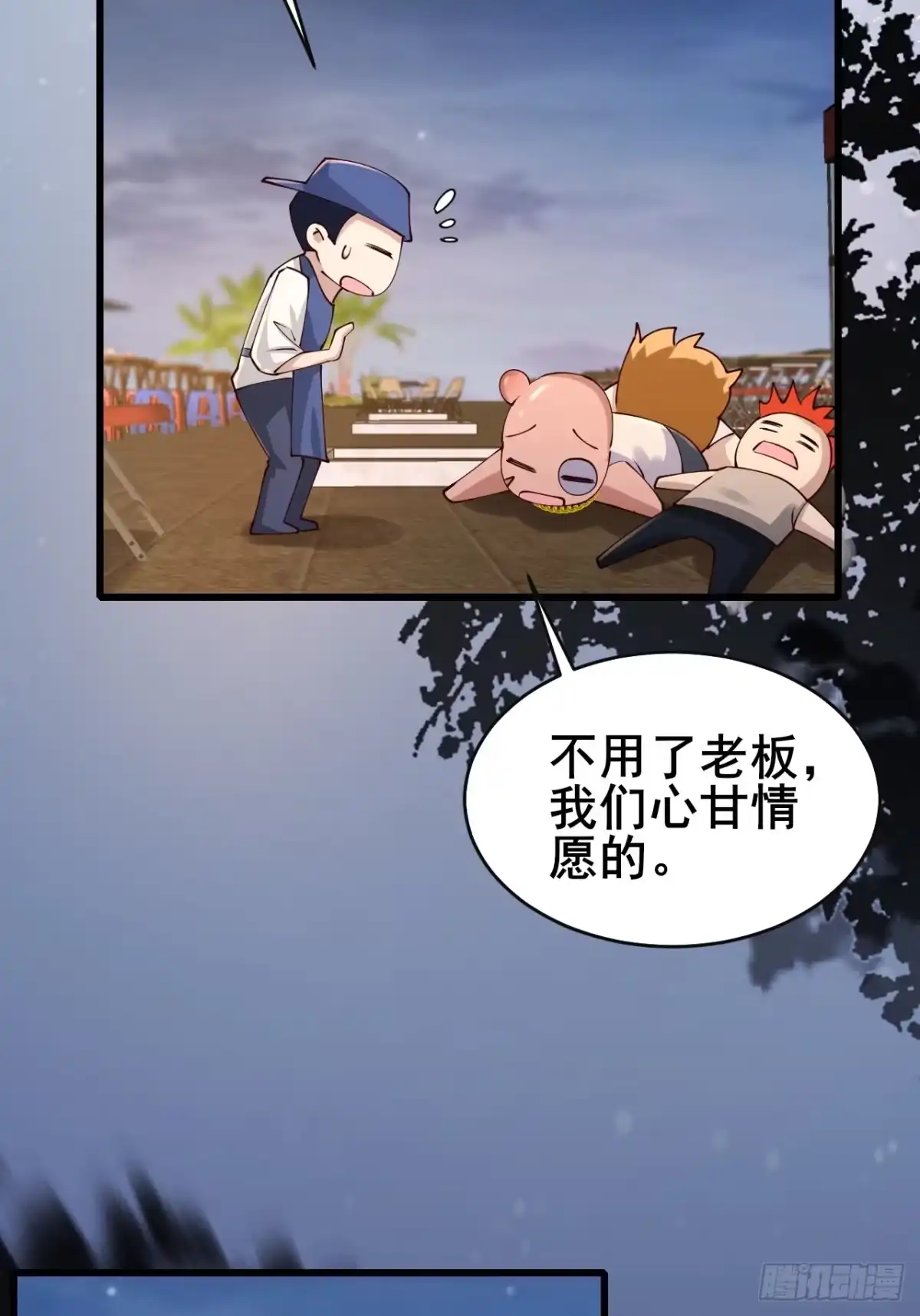 《男神，你人设崩了！》031 又有人睡不着了 第24页