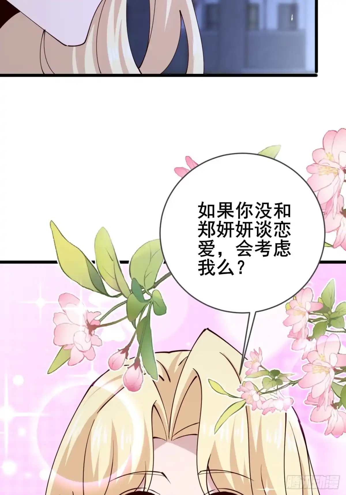 《男神，你人设崩了！》031 又有人睡不着了 第45页