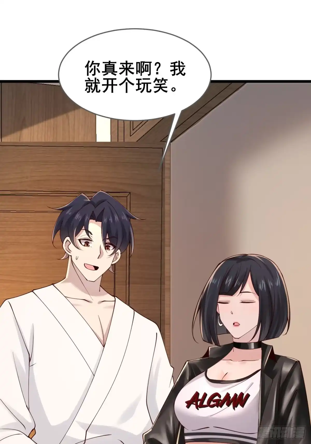 《男神，你人设崩了！》031 又有人睡不着了 第68页