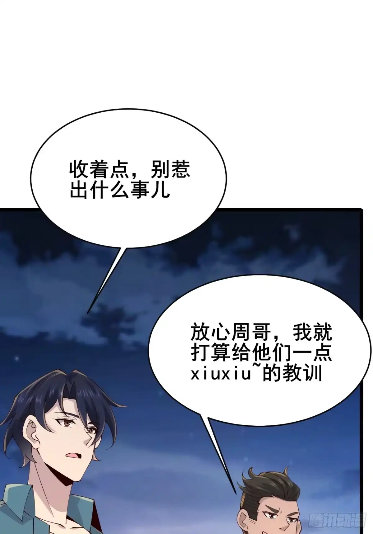 《男神，你人设崩了！》031 又有人睡不着了 第3页