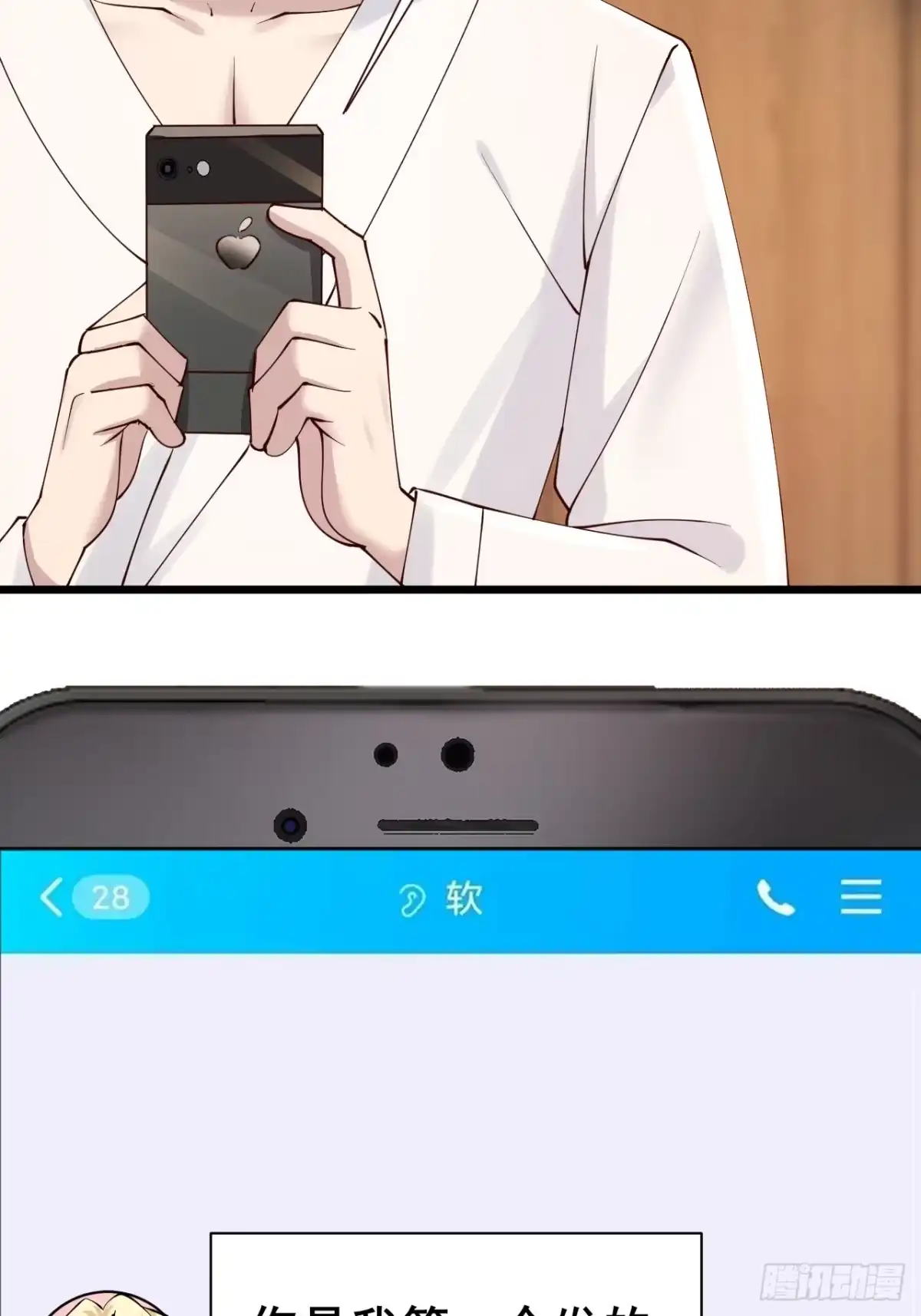 《男神，你人设崩了！》031 又有人睡不着了 第61页
