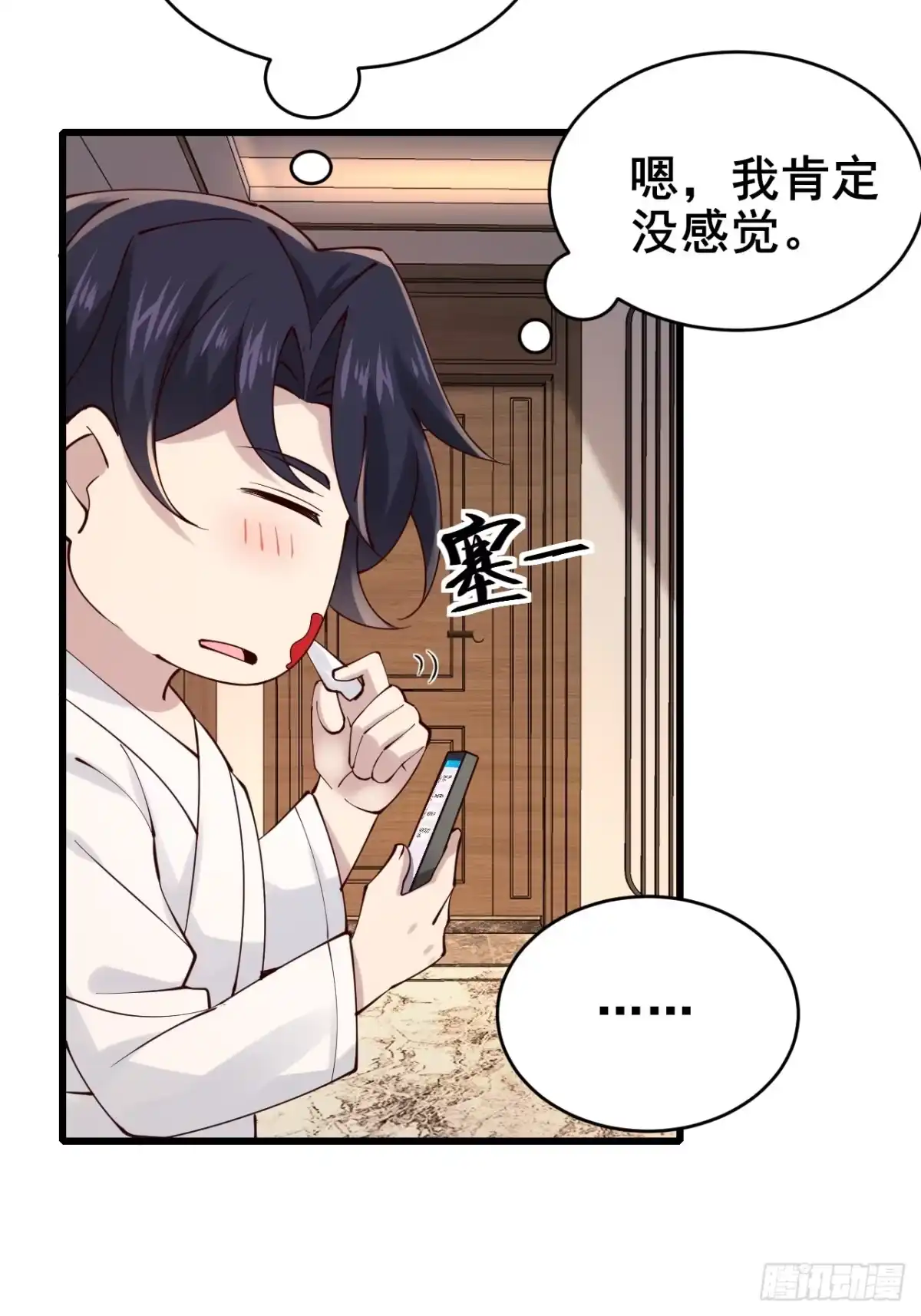 《男神，你人设崩了！》031 又有人睡不着了 第59页