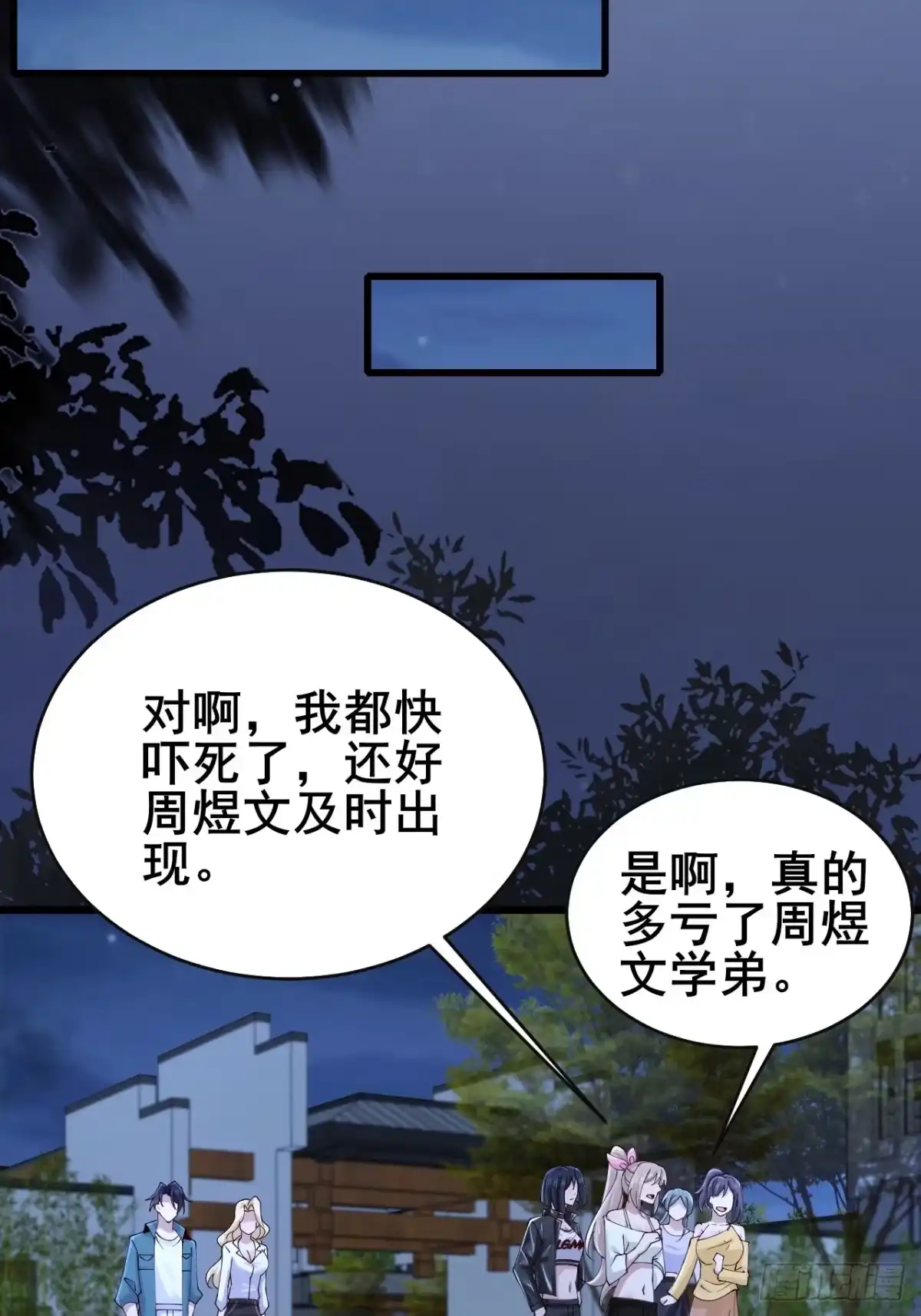 《男神，你人设崩了！》031 又有人睡不着了 第25页