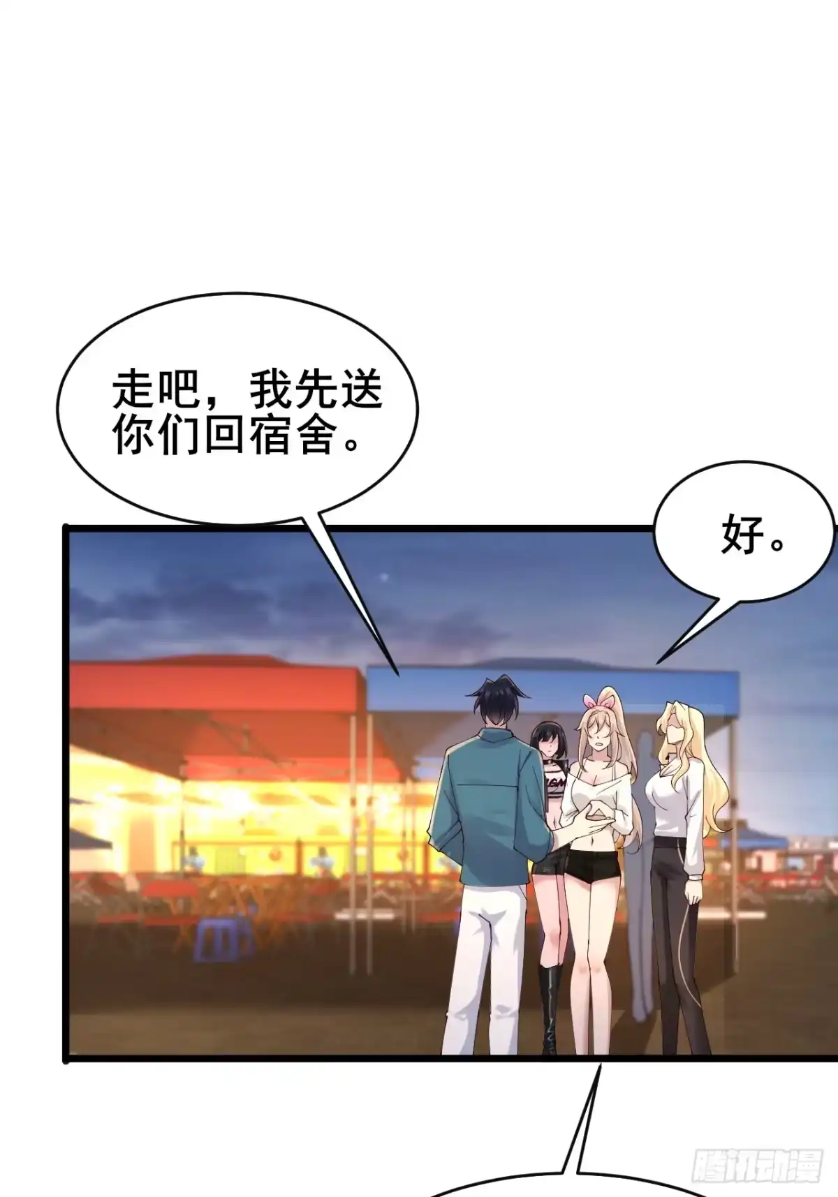 《男神，你人设崩了！》031 又有人睡不着了 第18页