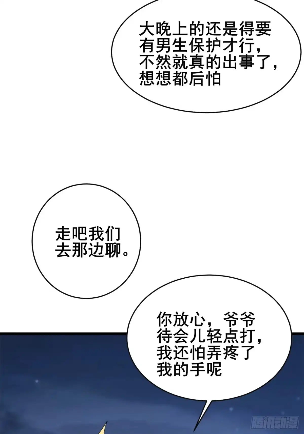 《男神，你人设崩了！》031 又有人睡不着了 第19页
