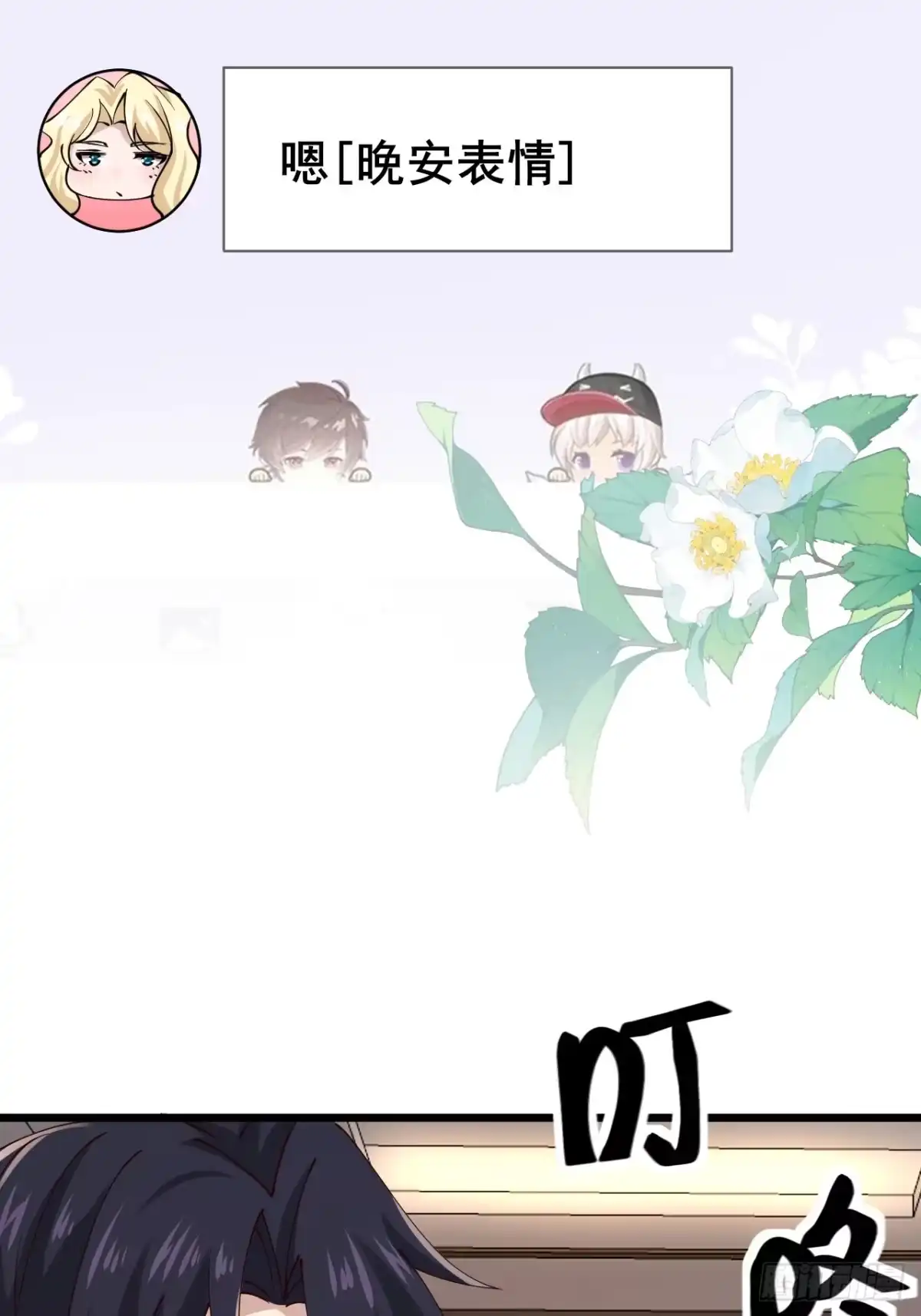 《男神，你人设崩了！》031 又有人睡不着了 第64页