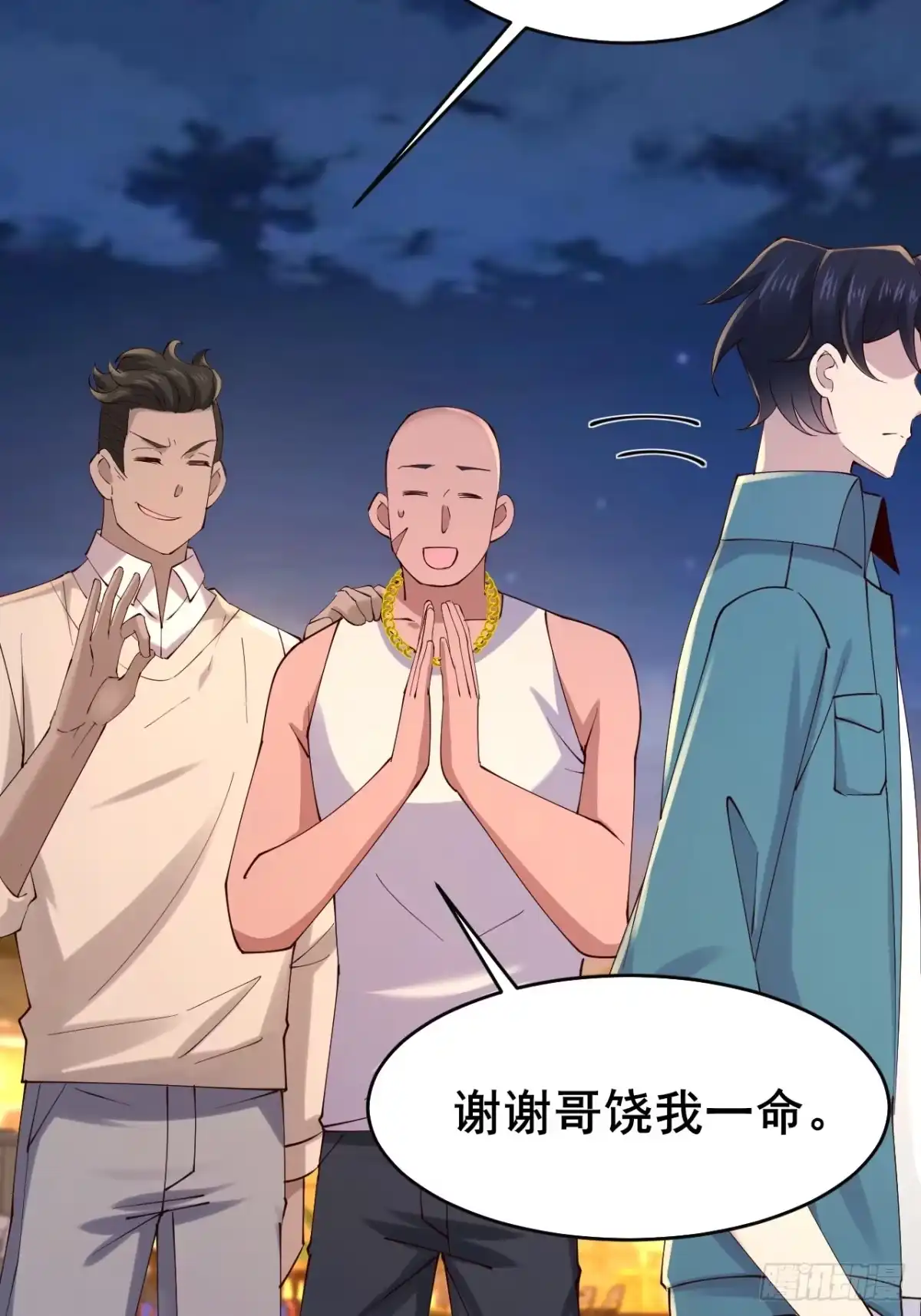 《男神，你人设崩了！》031 又有人睡不着了 第16页