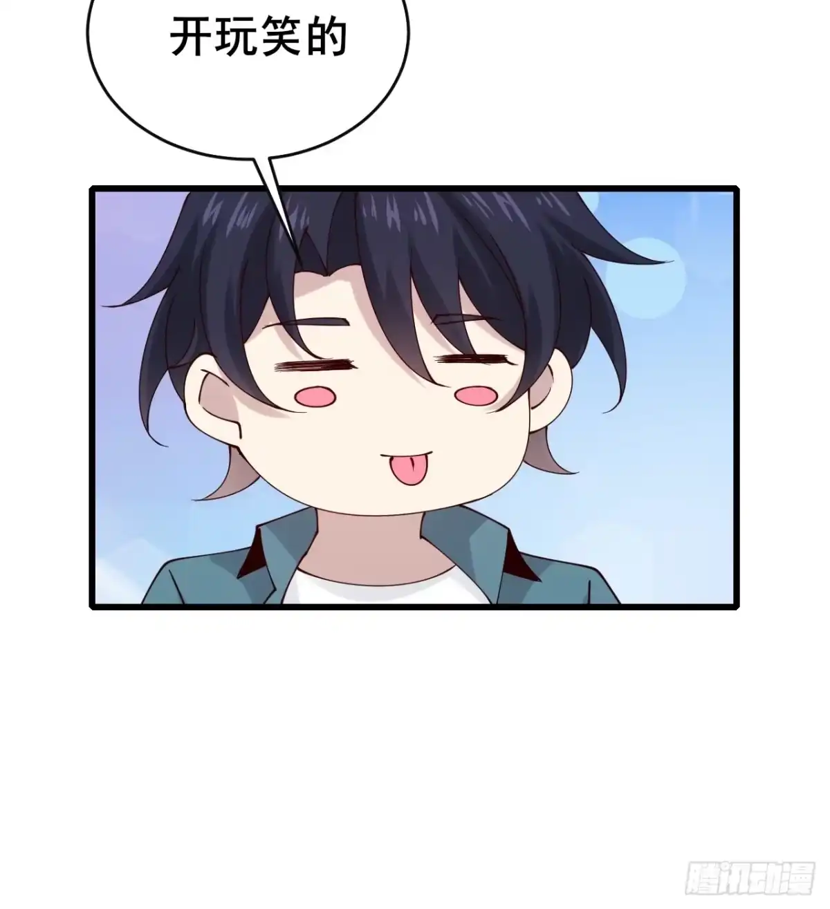 《男神，你人设崩了！》031 又有人睡不着了 第32页