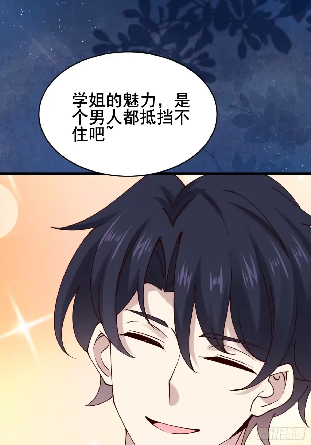 《男神，你人设崩了！》031 又有人睡不着了 第48页