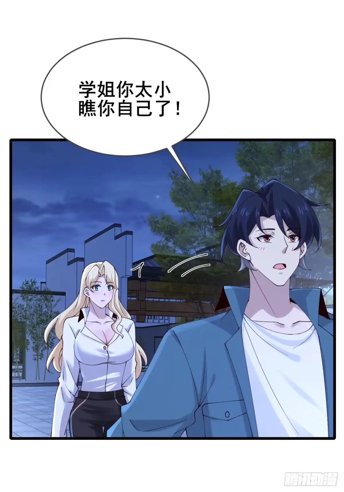 《男神，你人设崩了！》031 又有人睡不着了 第40页