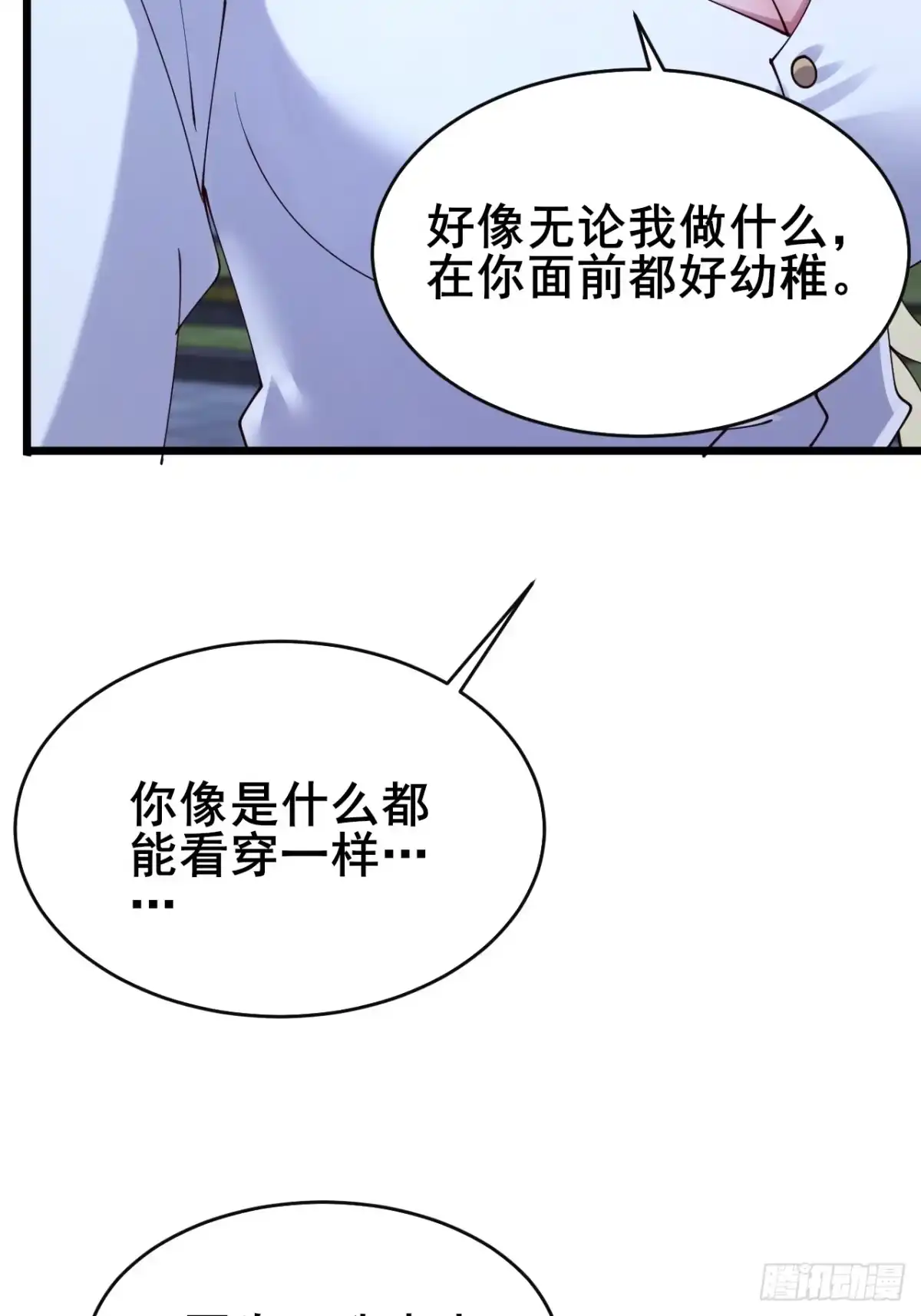 《男神，你人设崩了！》031 又有人睡不着了 第30页