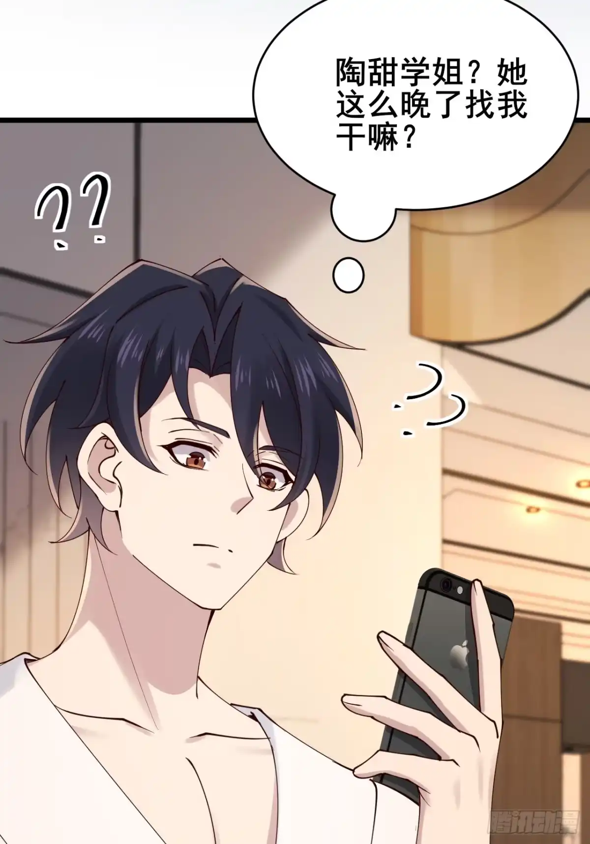 《男神，你人设崩了！》031 又有人睡不着了 第52页