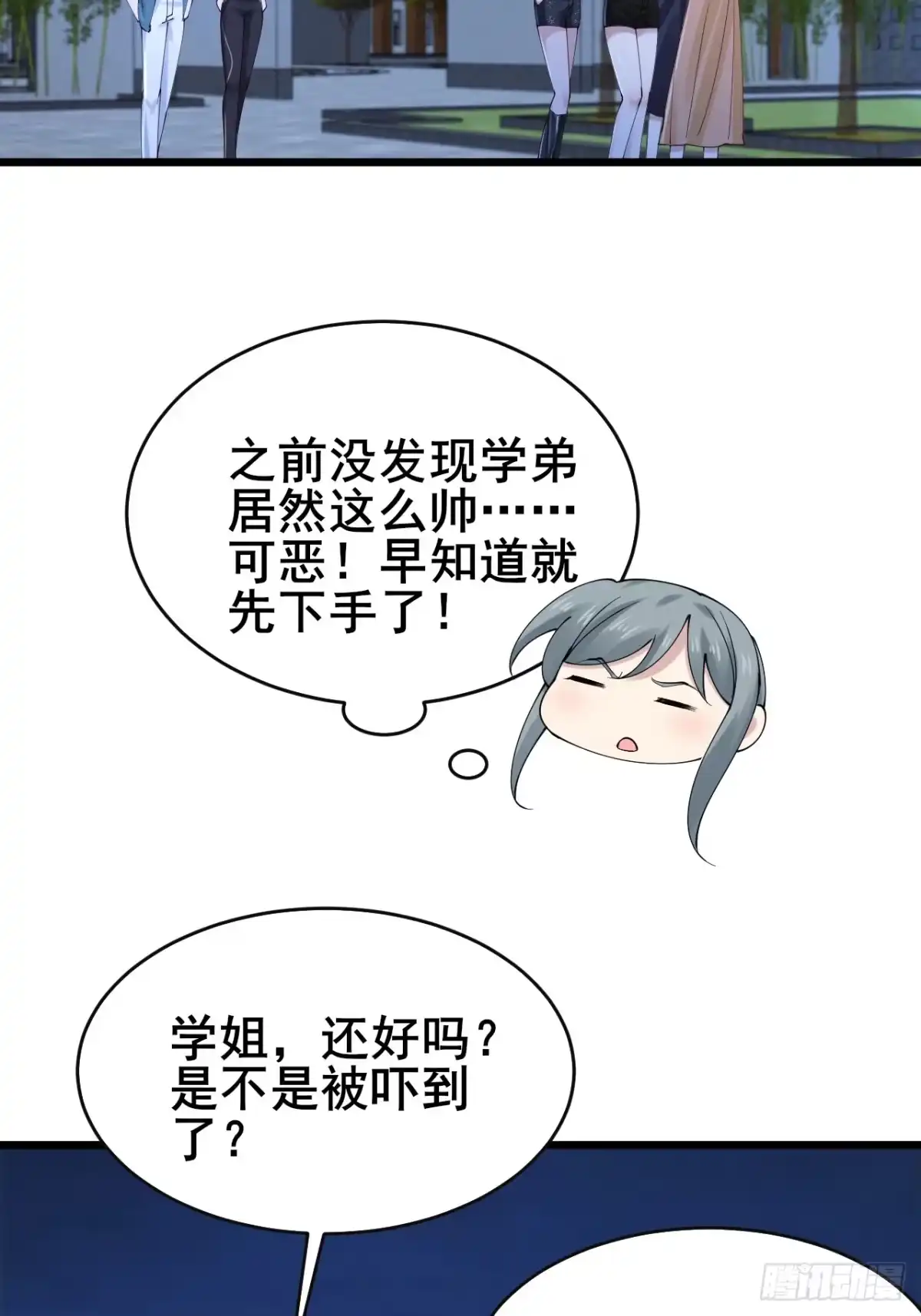 《男神，你人设崩了！》031 又有人睡不着了 第26页