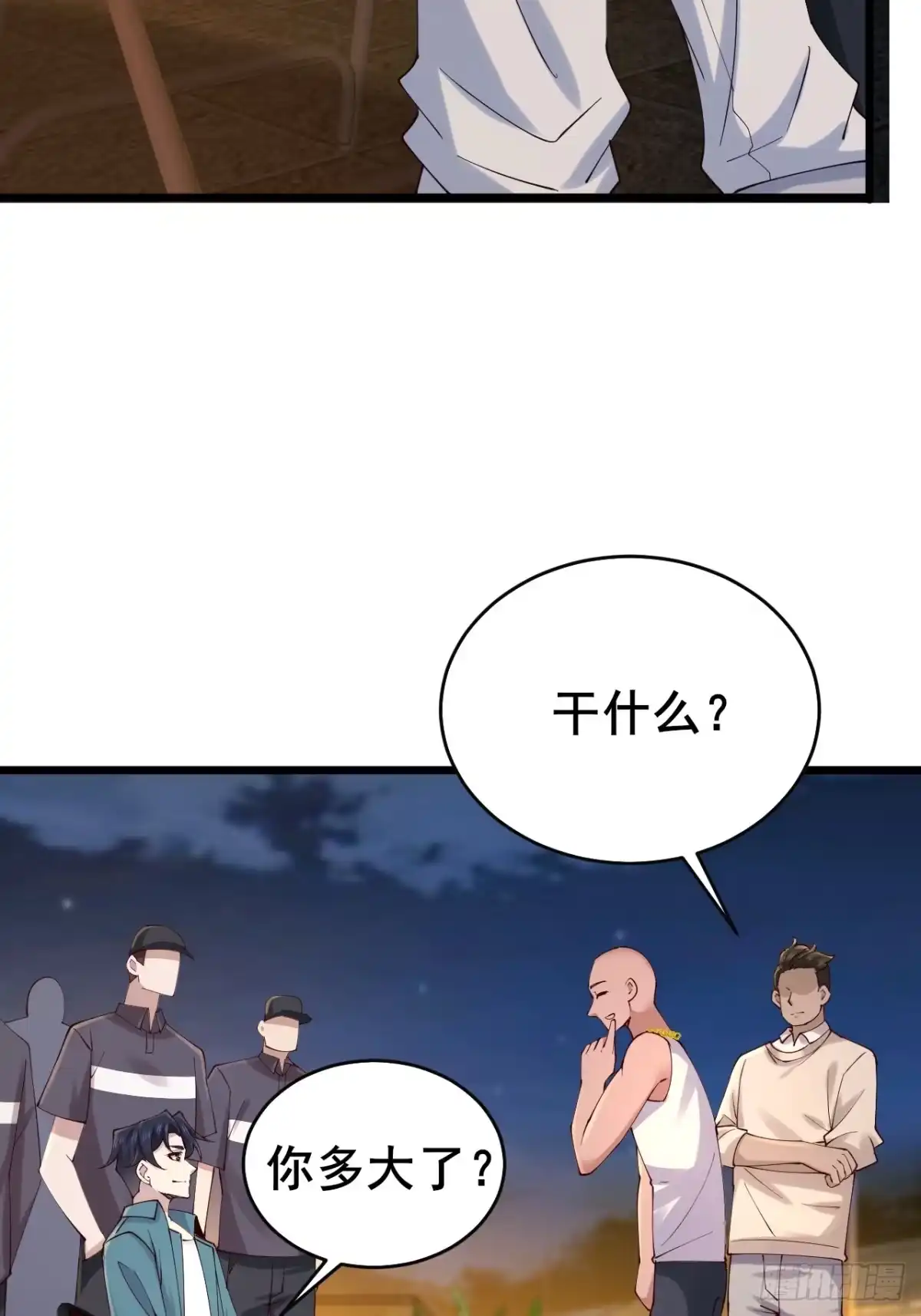 《男神，你人设崩了！》031 又有人睡不着了 第9页