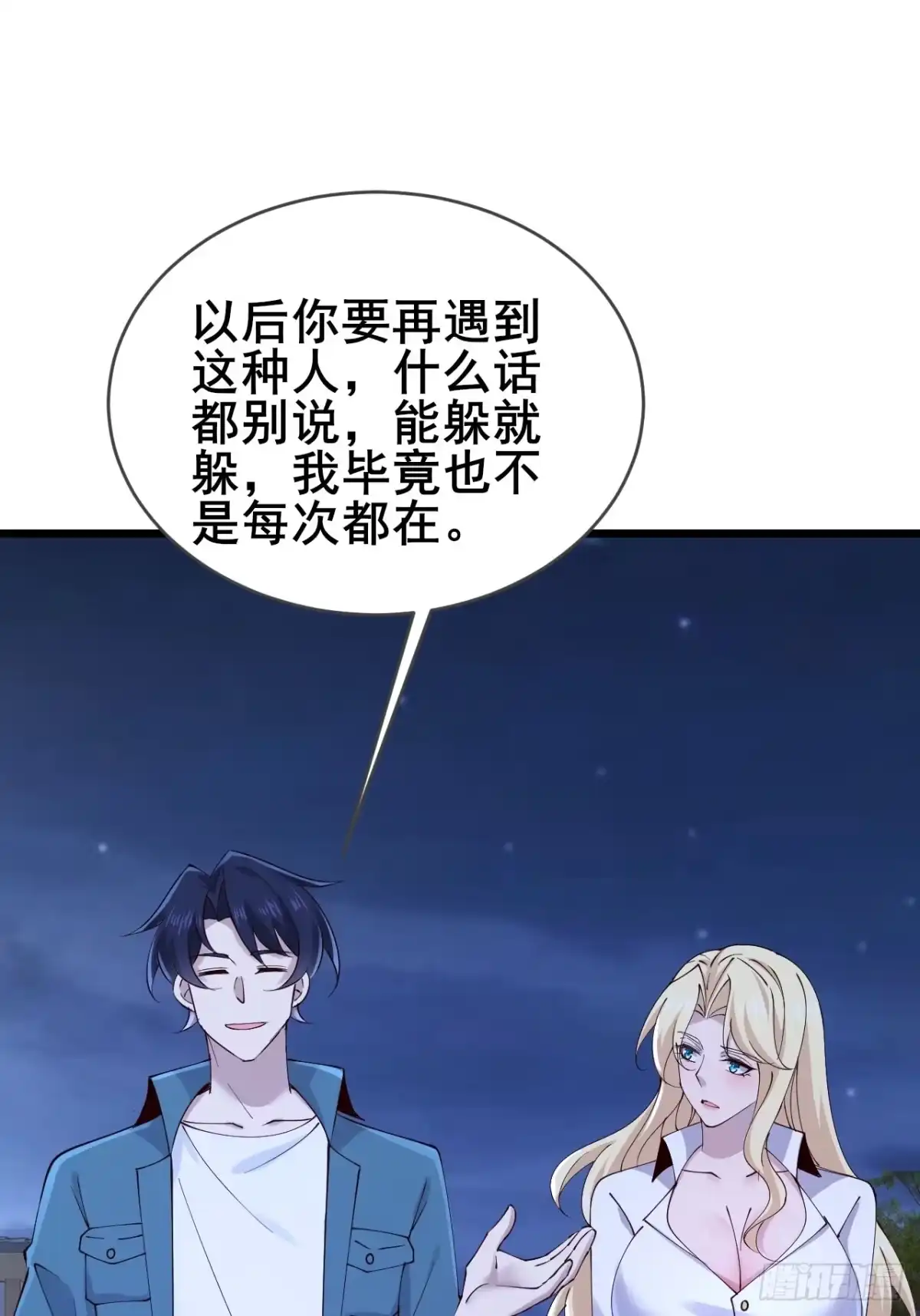 《男神，你人设崩了！》031 又有人睡不着了 第33页