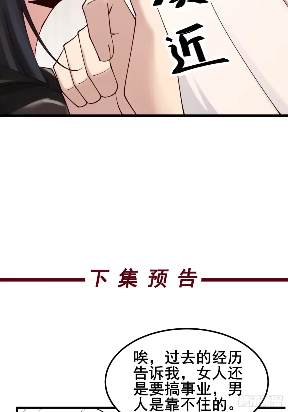 《男神，你人设崩了！》031 又有人睡不着了 第74页