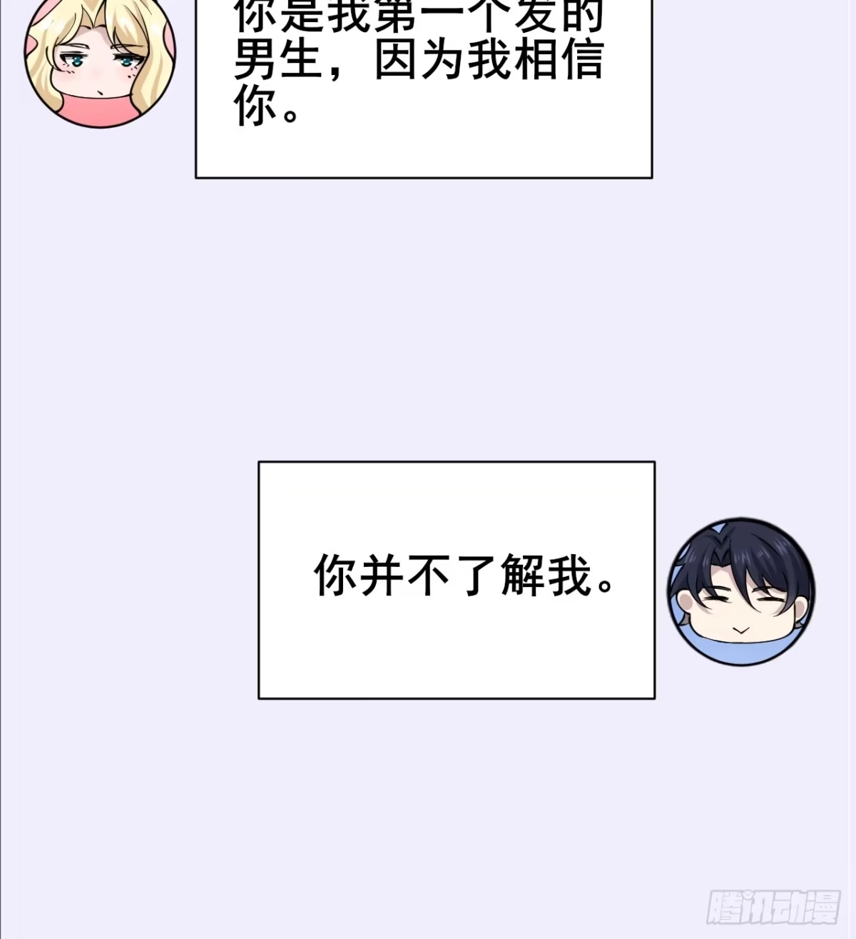 《男神，你人设崩了！》031 又有人睡不着了 第62页