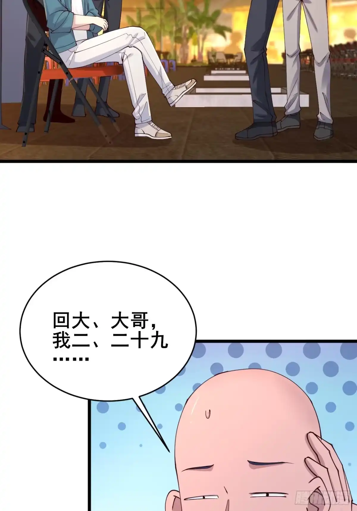《男神，你人设崩了！》031 又有人睡不着了 第10页