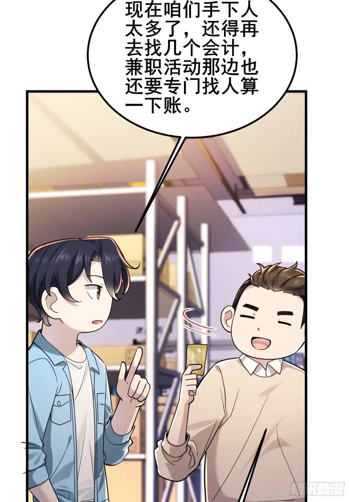 《男神，你人设崩了！》032 师母，蒋心怡 第30页