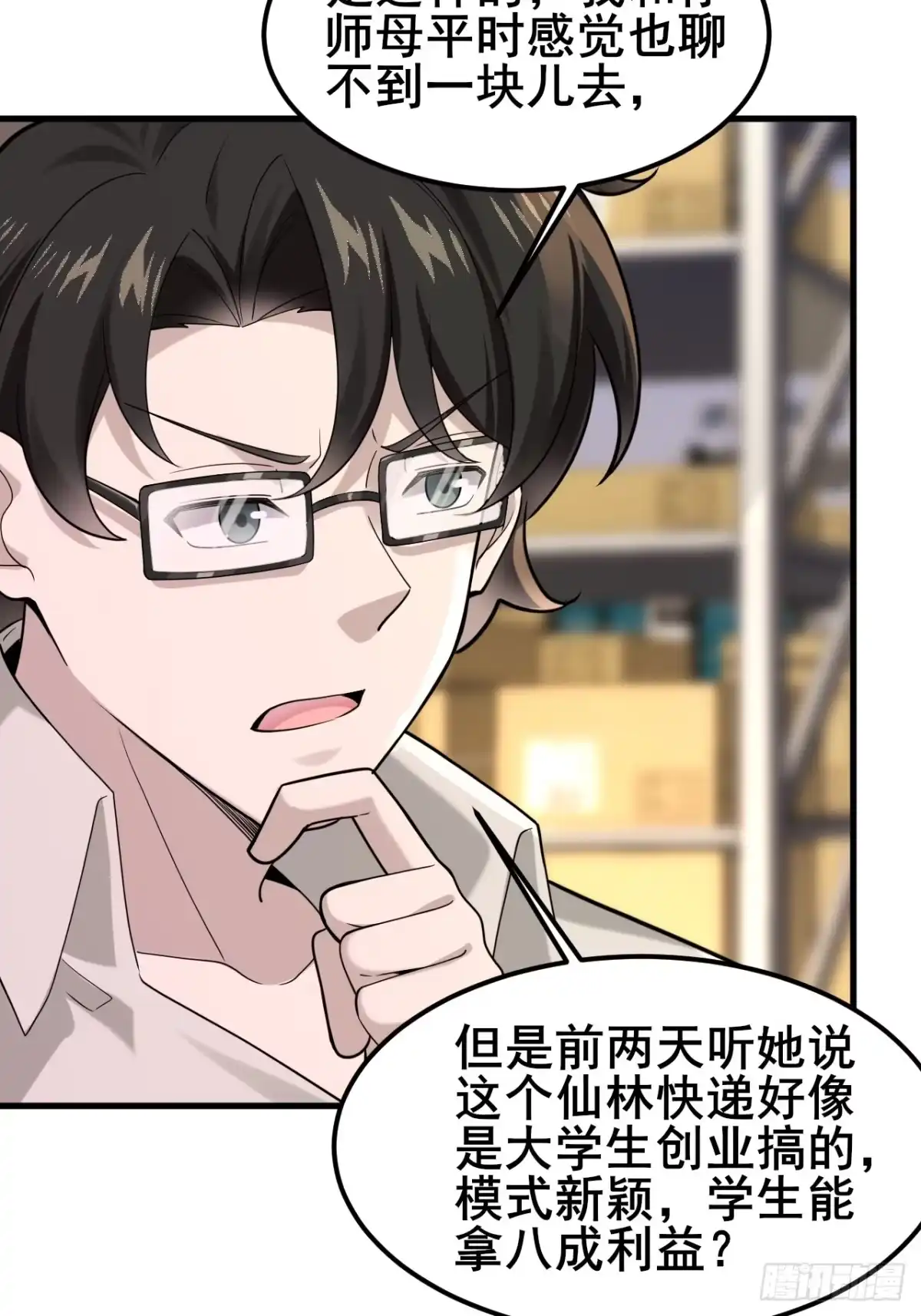 《男神，你人设崩了！》032 师母，蒋心怡 第57页