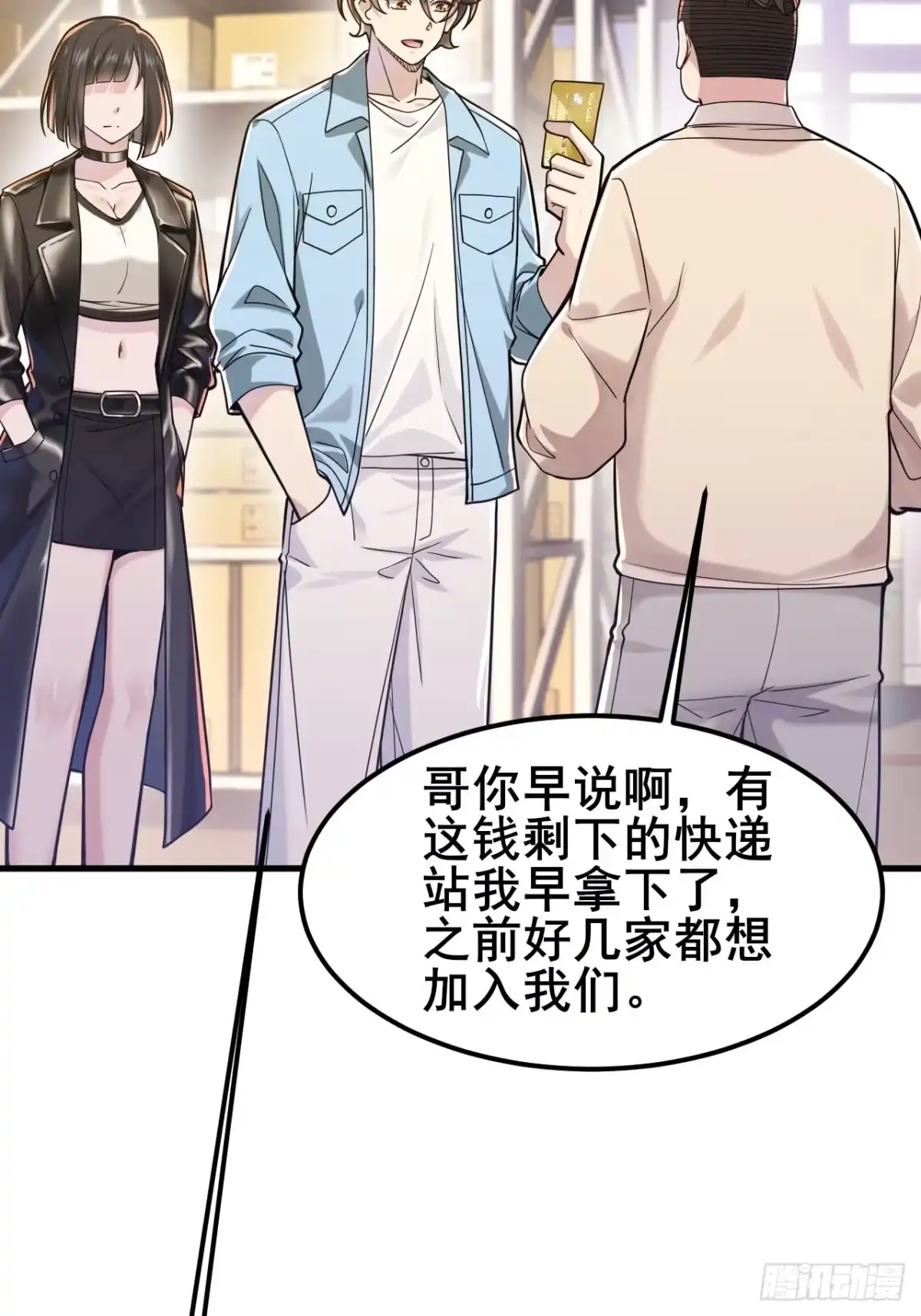 《男神，你人设崩了！》032 师母，蒋心怡 第28页