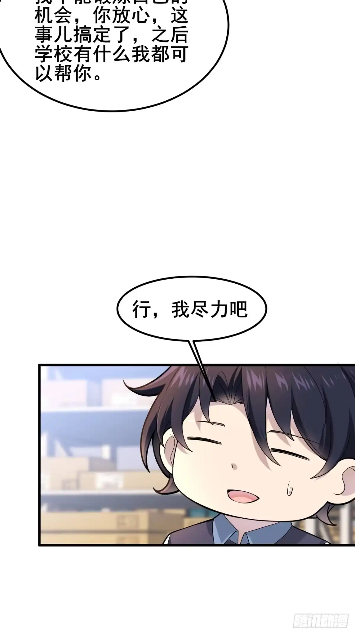《男神，你人设崩了！》032 师母，蒋心怡 第64页
