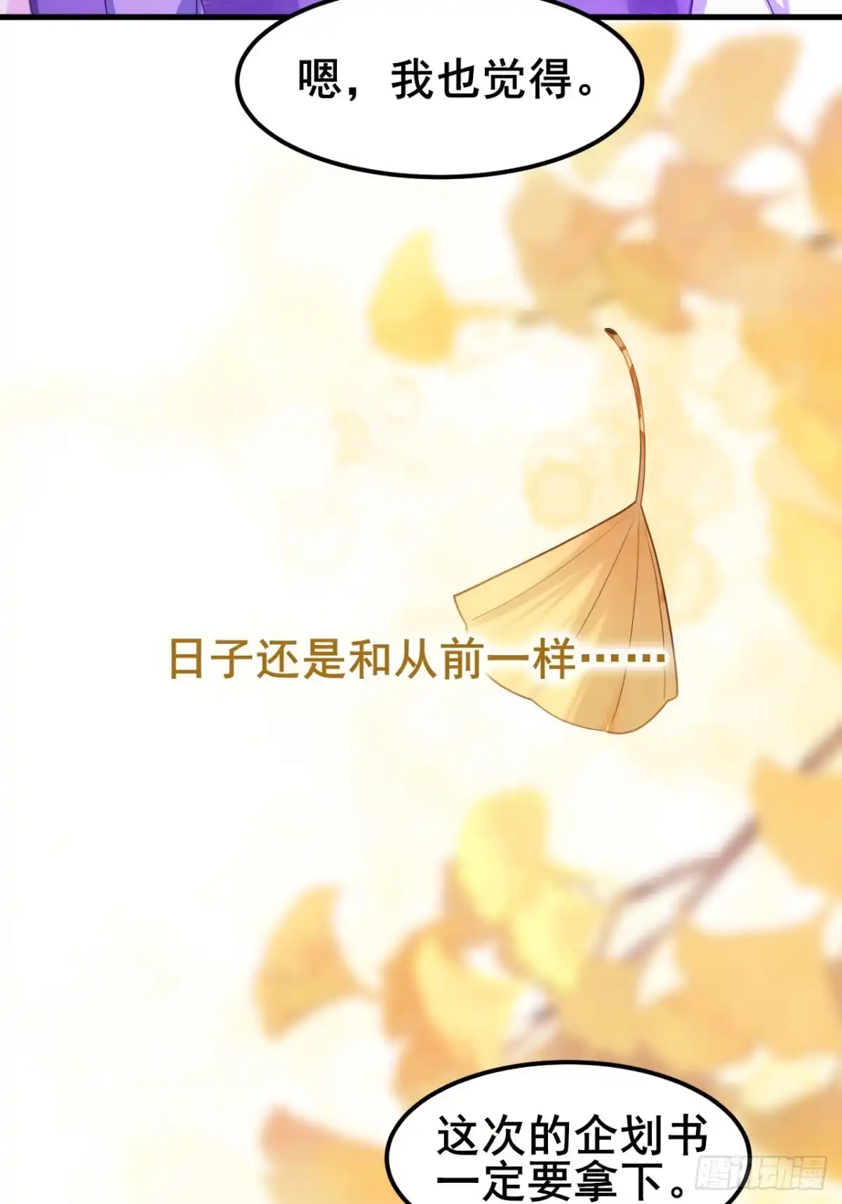 《男神，你人设崩了！》032 师母，蒋心怡 第5页