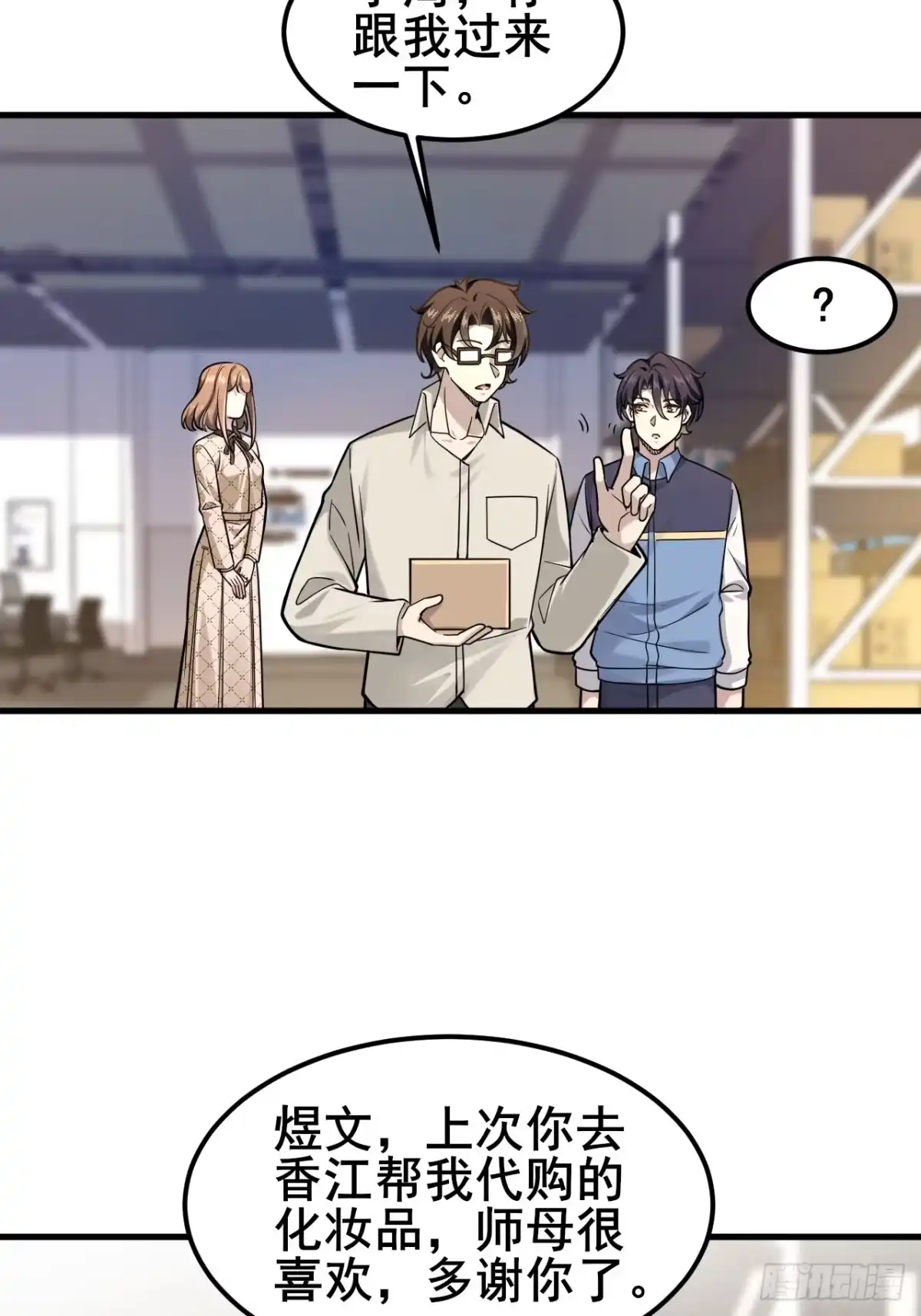 《男神，你人设崩了！》032 师母，蒋心怡 第54页