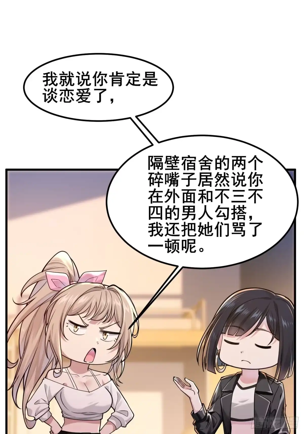 《男神，你人设崩了！》032 师母，蒋心怡 第40页