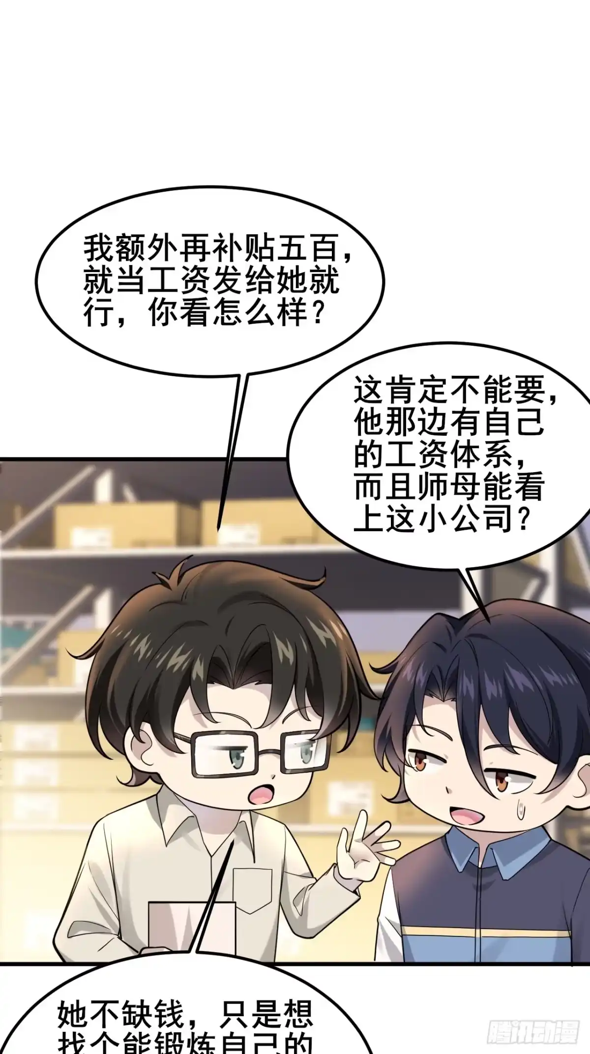 《男神，你人设崩了！》032 师母，蒋心怡 第63页