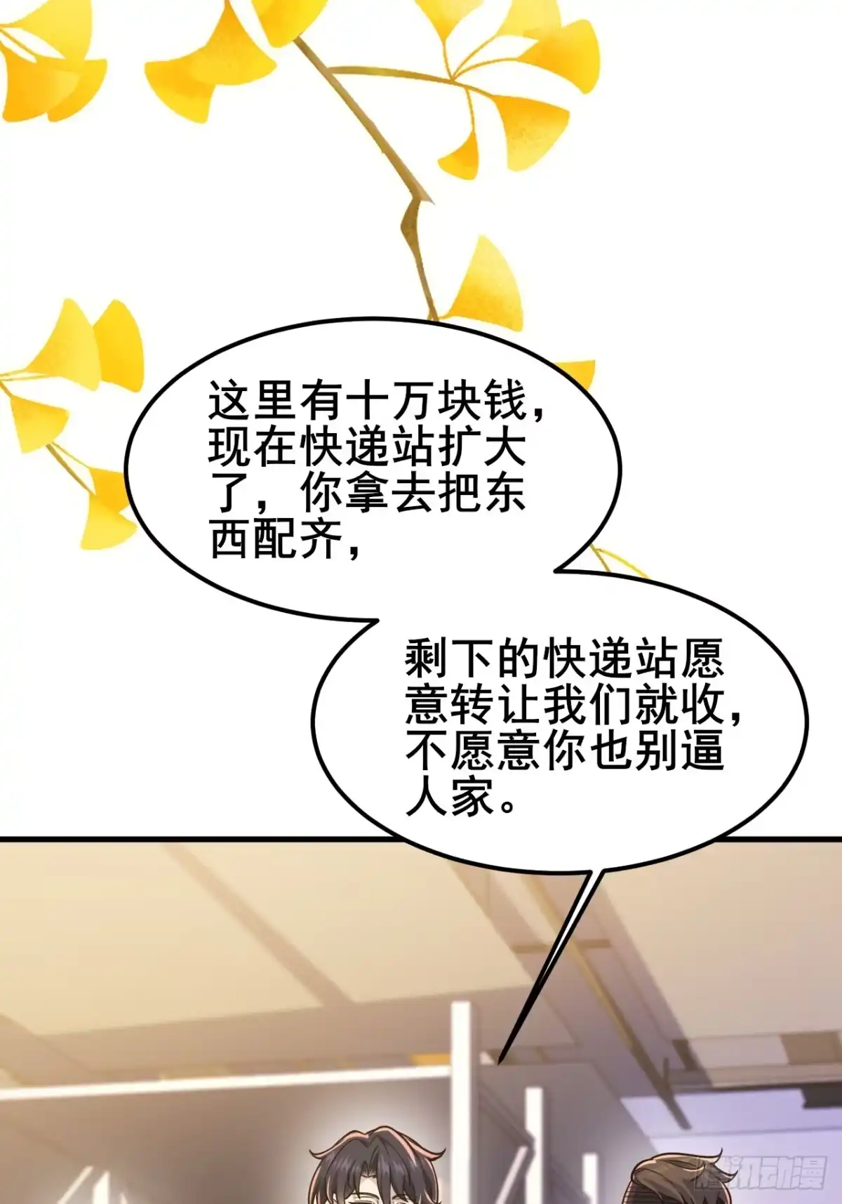 《男神，你人设崩了！》032 师母，蒋心怡 第27页