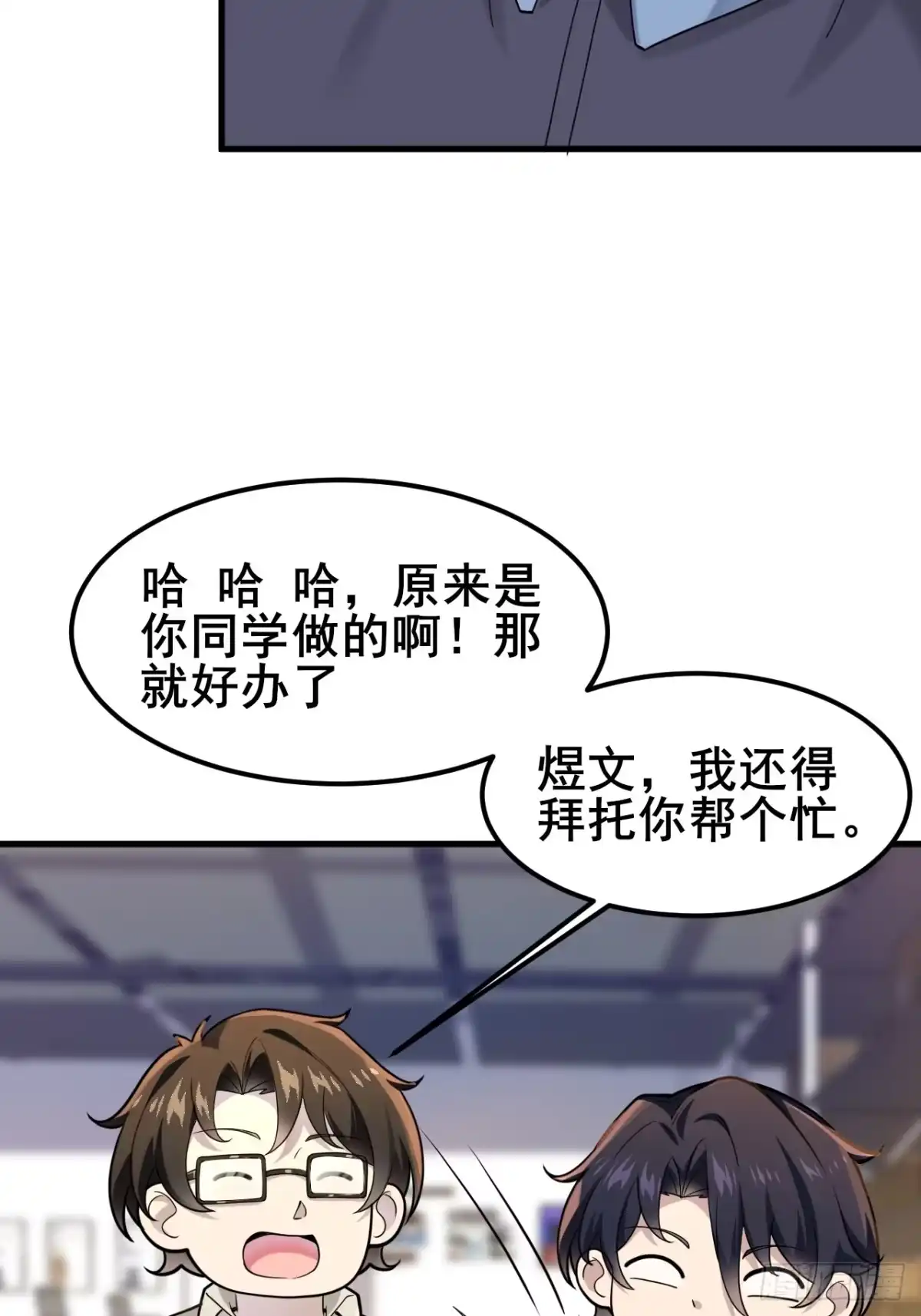 《男神，你人设崩了！》032 师母，蒋心怡 第59页