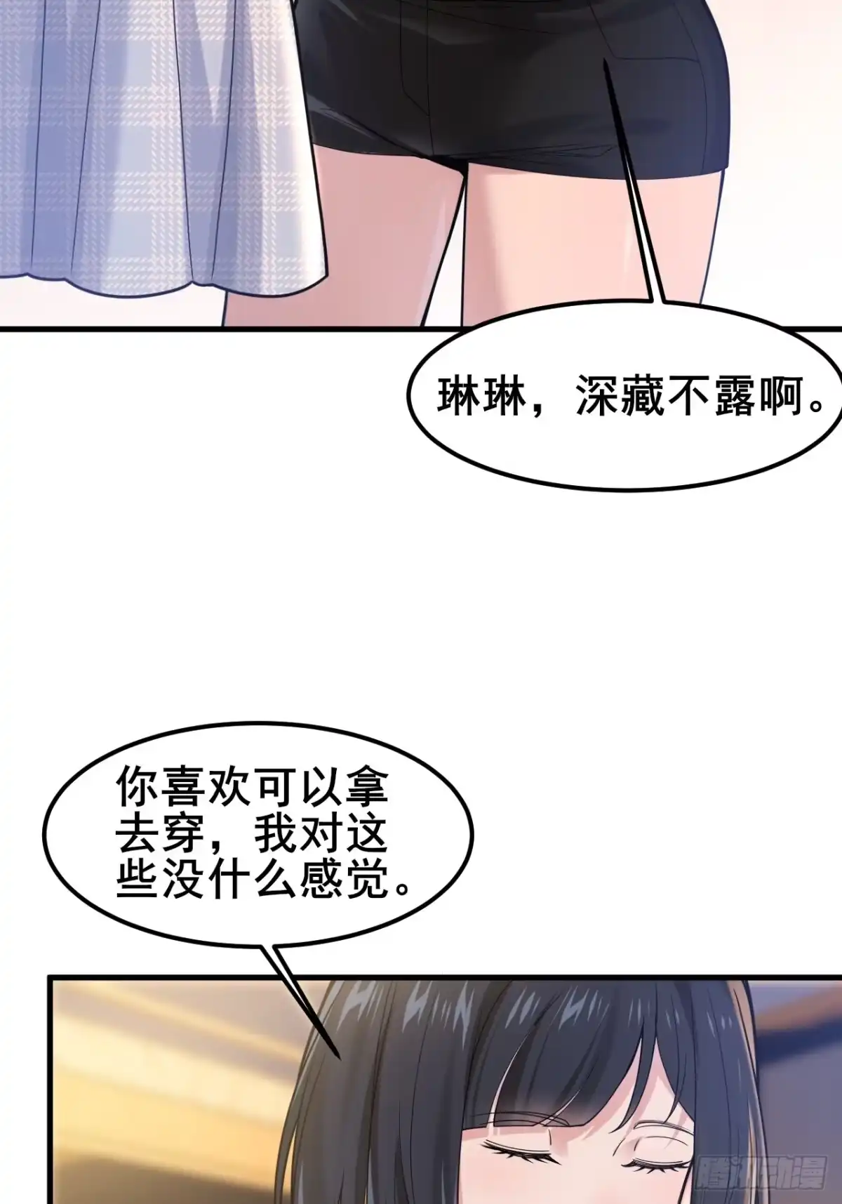 《男神，你人设崩了！》032 师母，蒋心怡 第44页