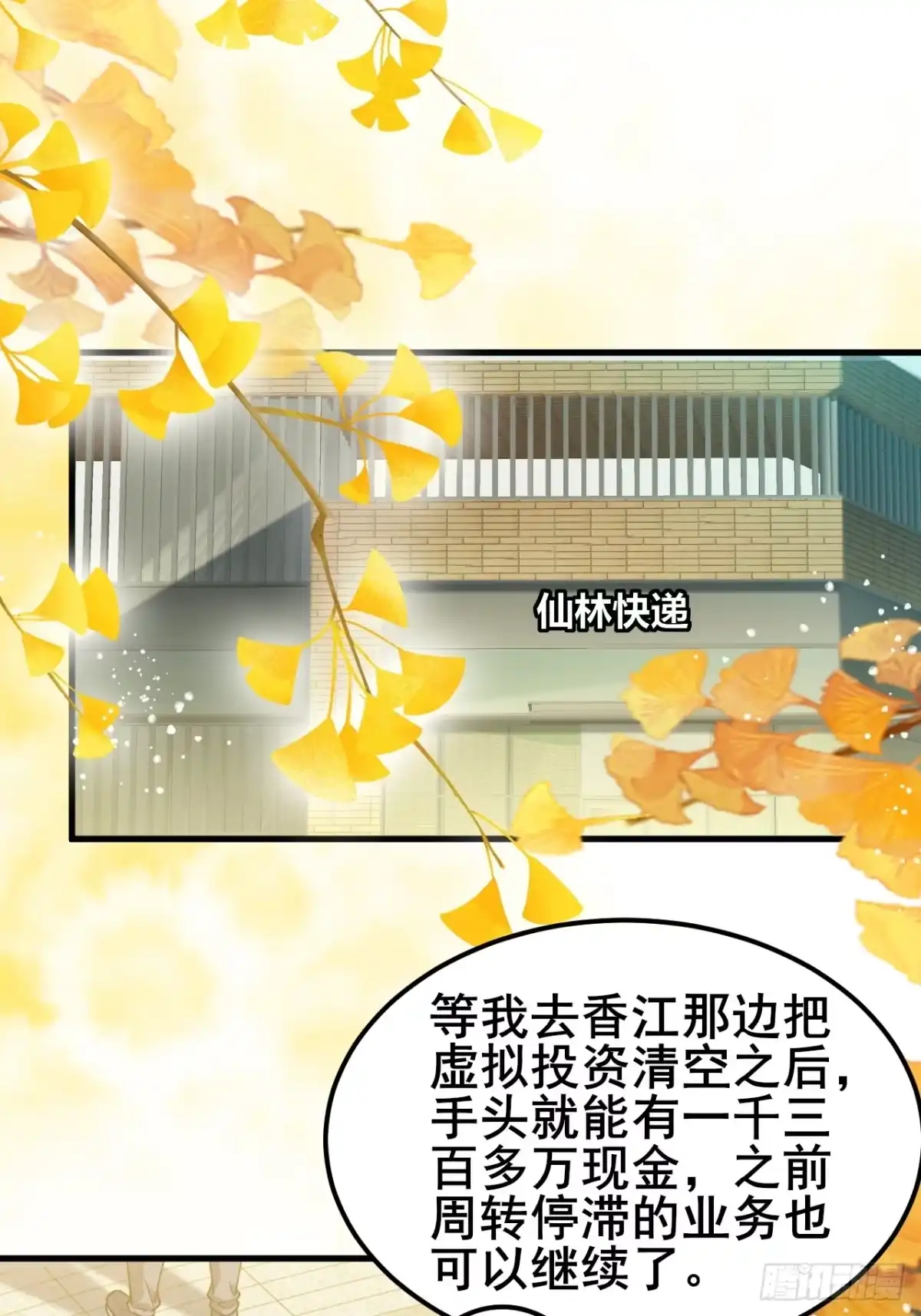《男神，你人设崩了！》032 师母，蒋心怡 第9页