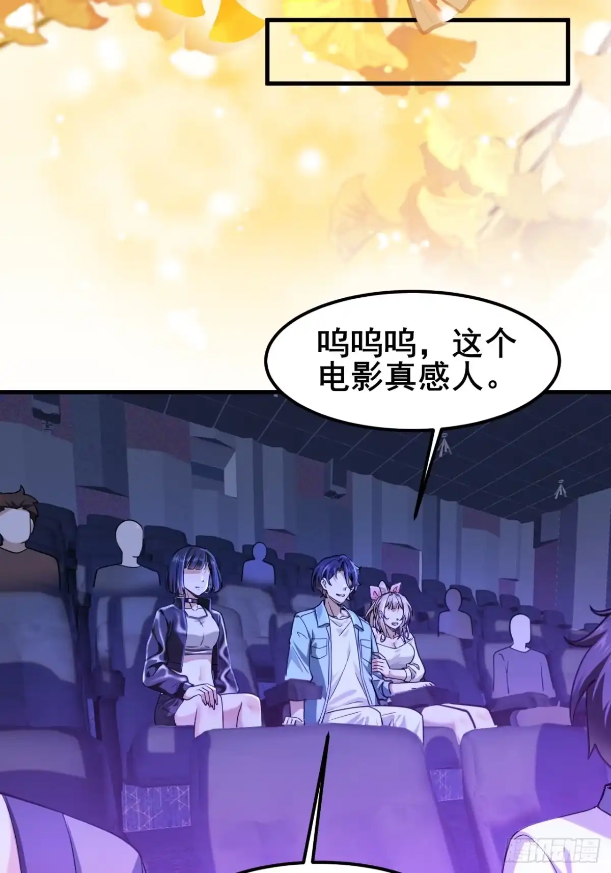 《男神，你人设崩了！》032 师母，蒋心怡 第4页